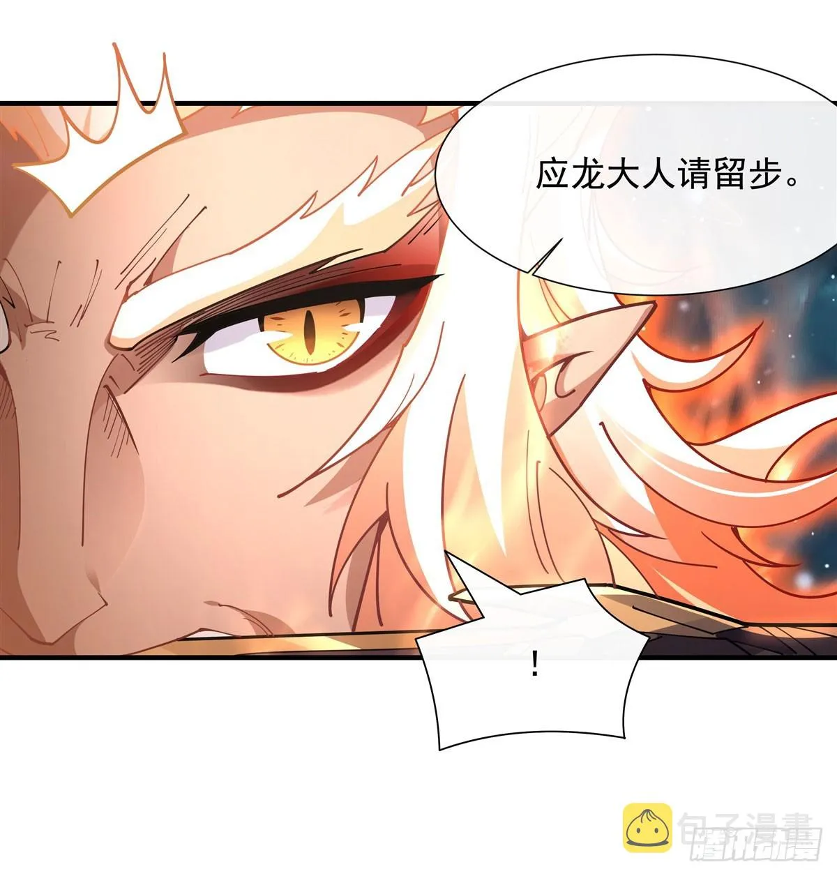 第142话 至高天之邀 第5页