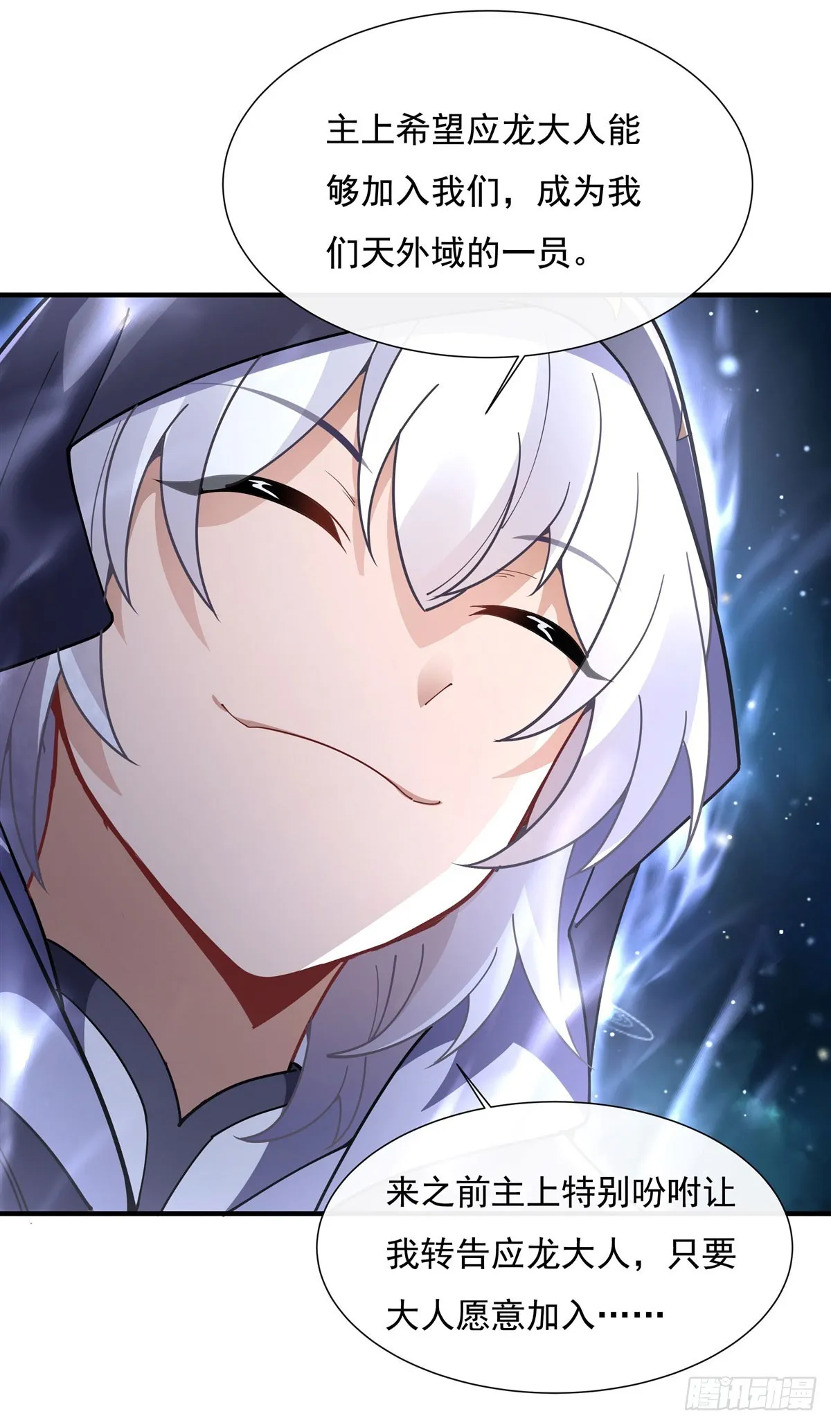 第142话 至高天之邀 第21页