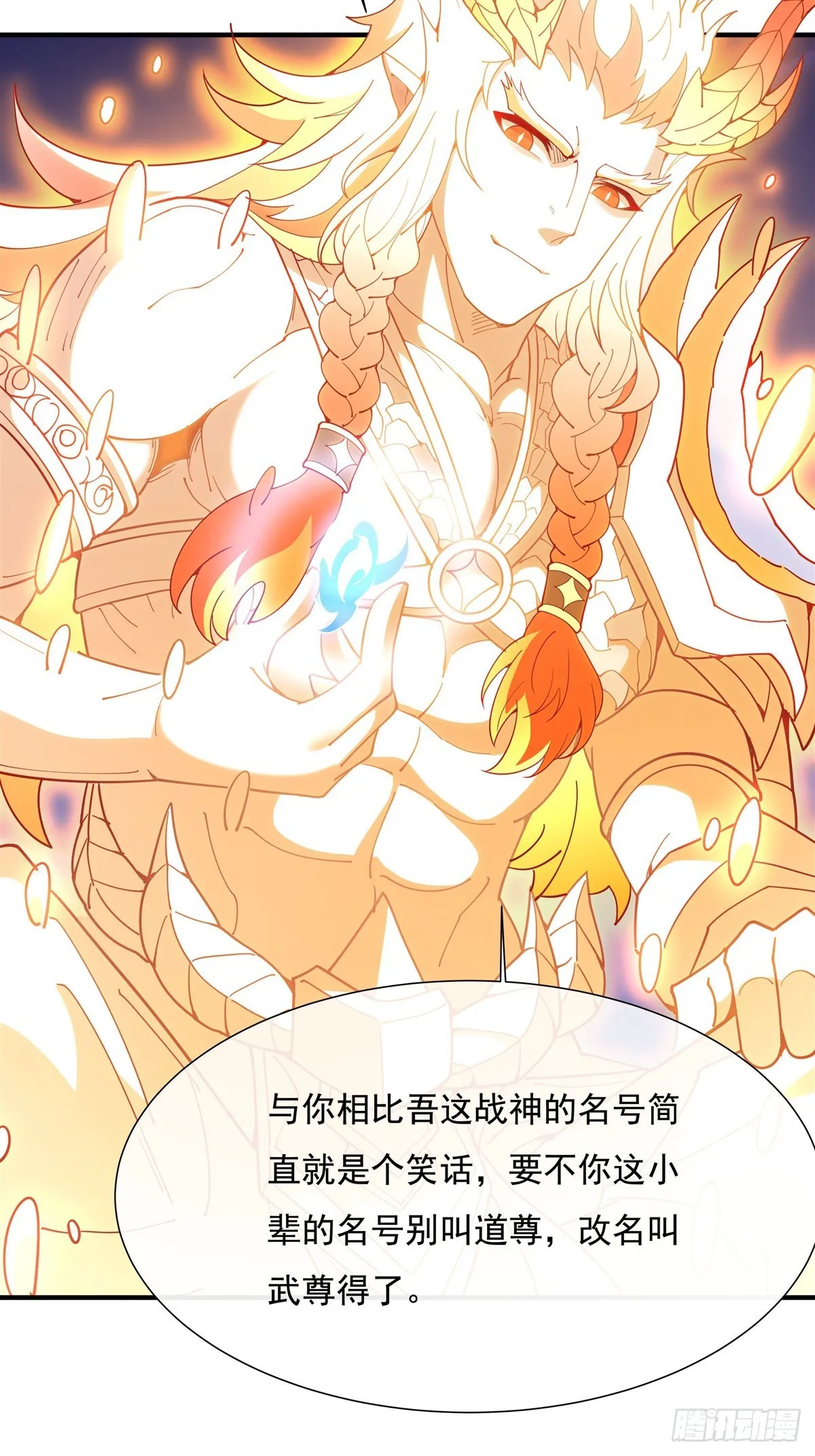 第142话 至高天之邀 第34页