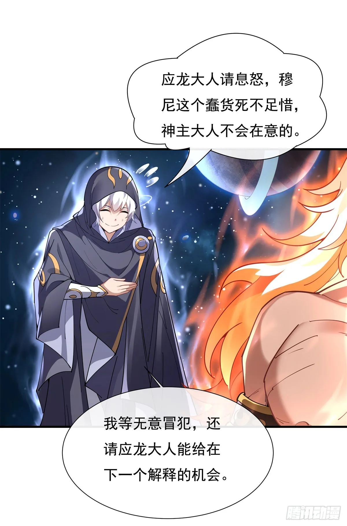 第142话 至高天之邀 第17页