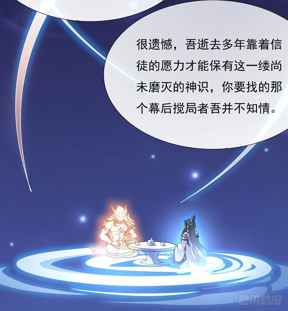 第142话 至高天之邀 第32页