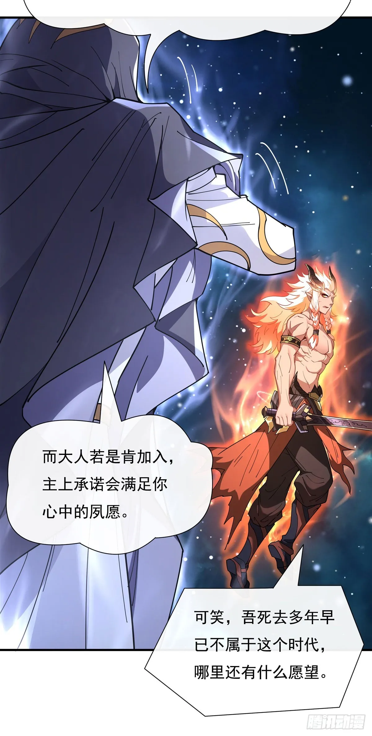 第142话 至高天之邀 第25页