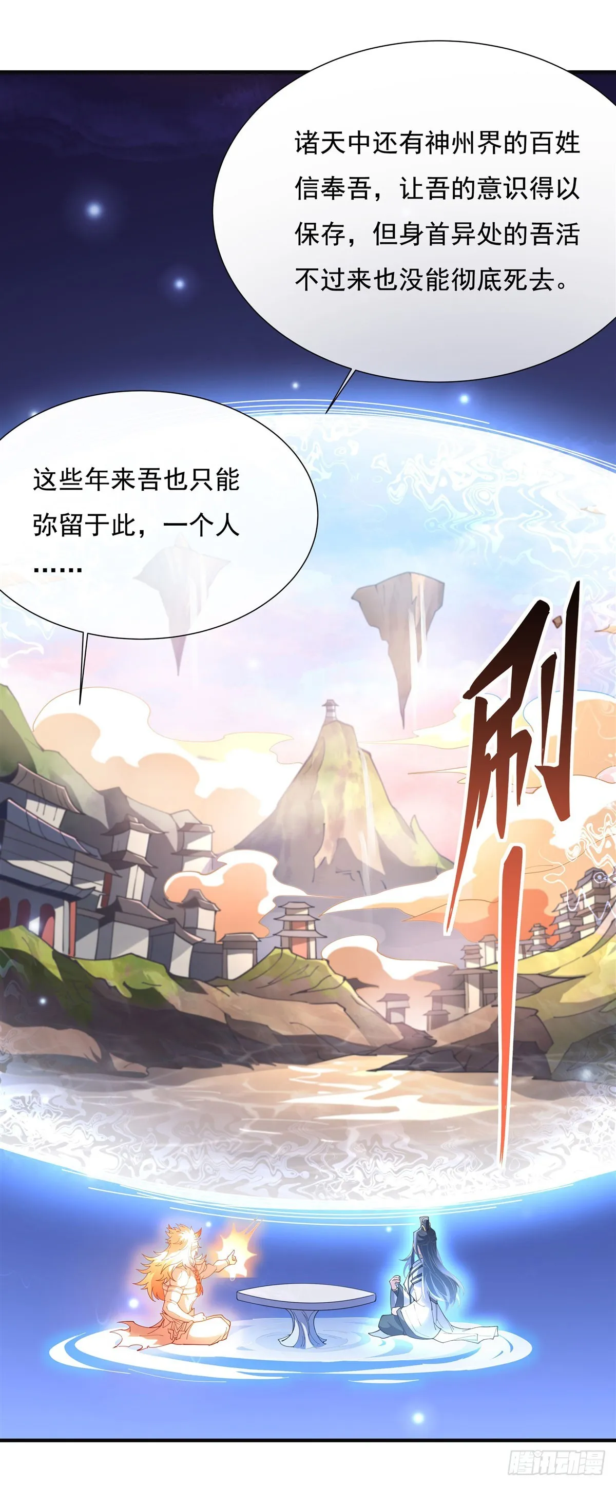 第142话 至高天之邀 第43页
