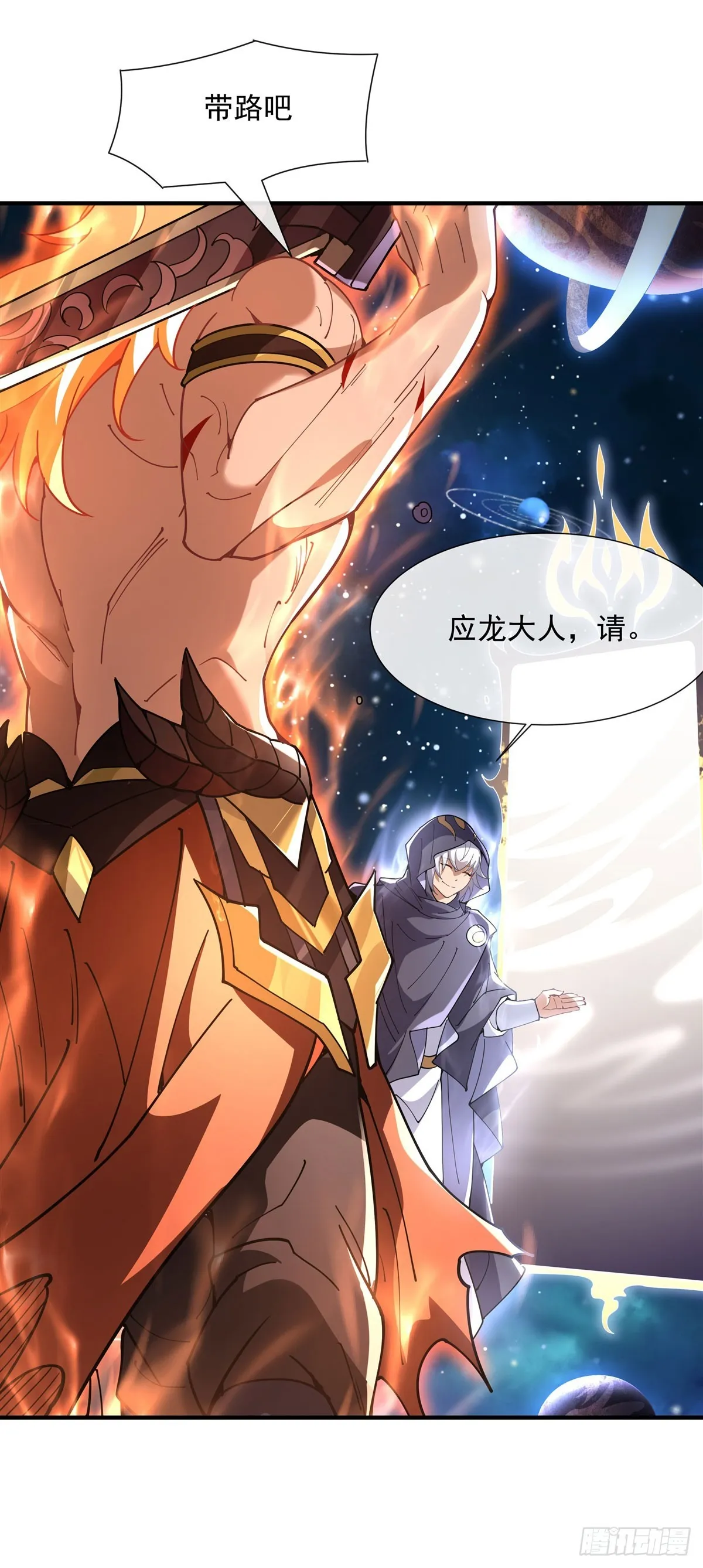 第142话 至高天之邀 第29页