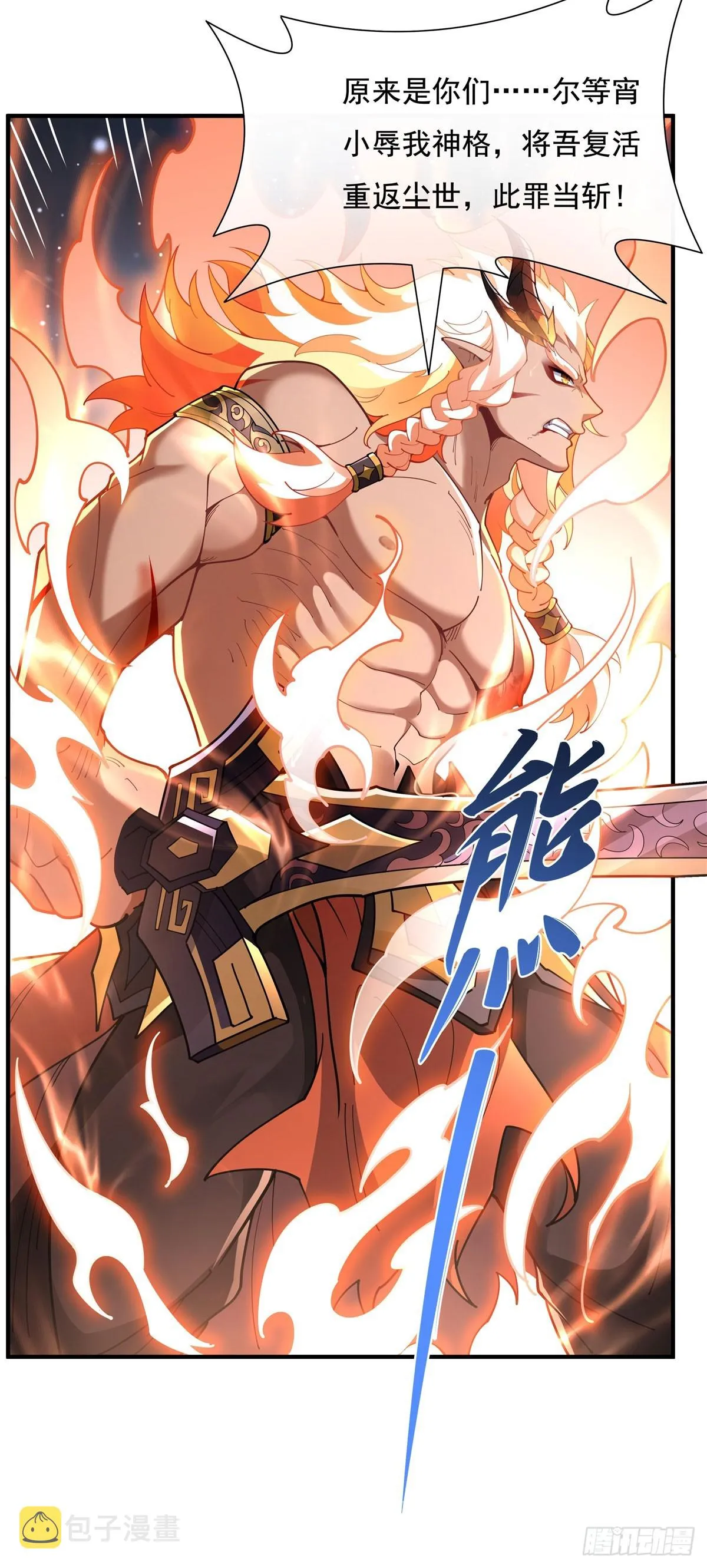 第142话 至高天之邀 第11页