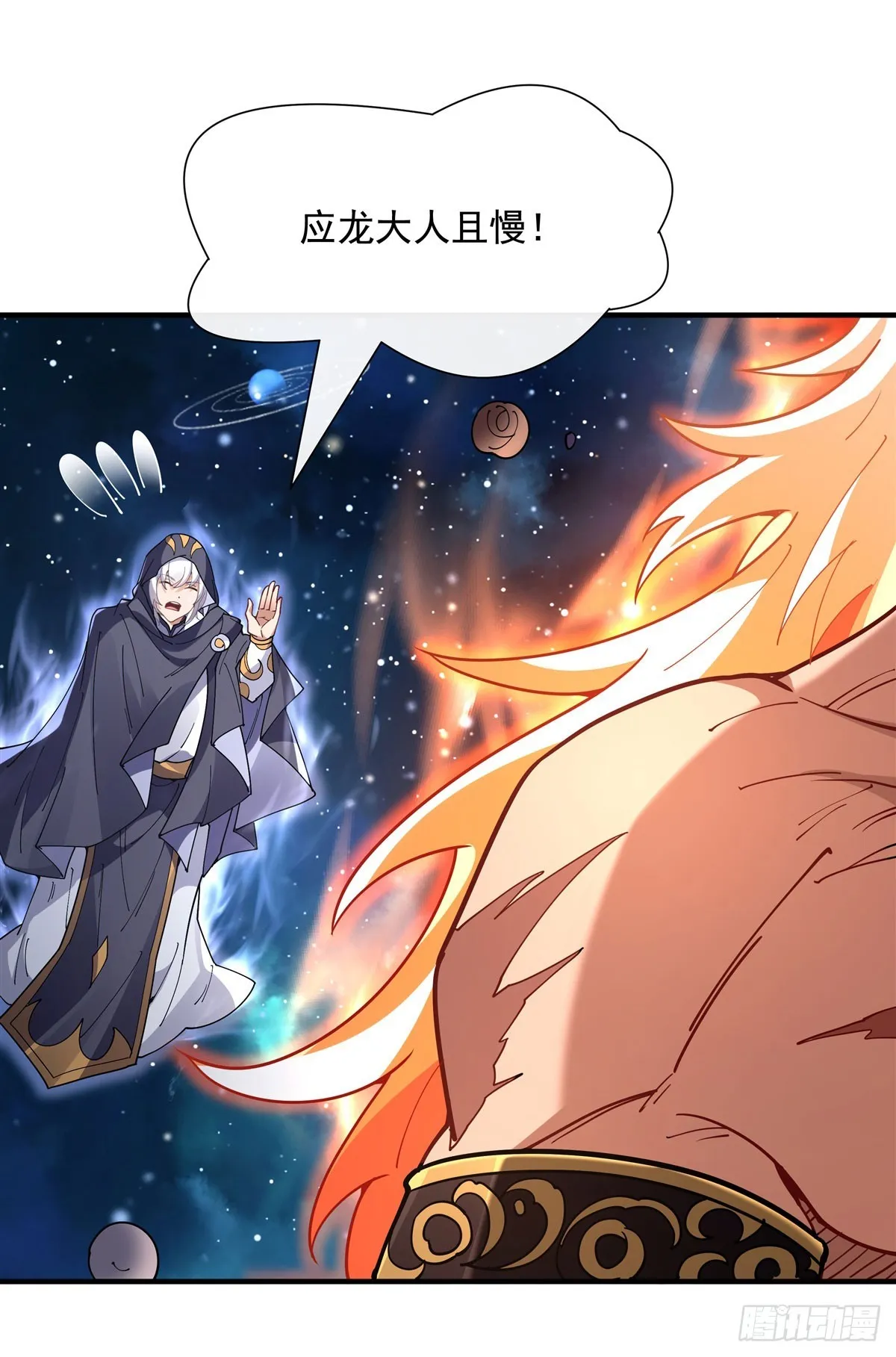 第142话 至高天之邀 第23页