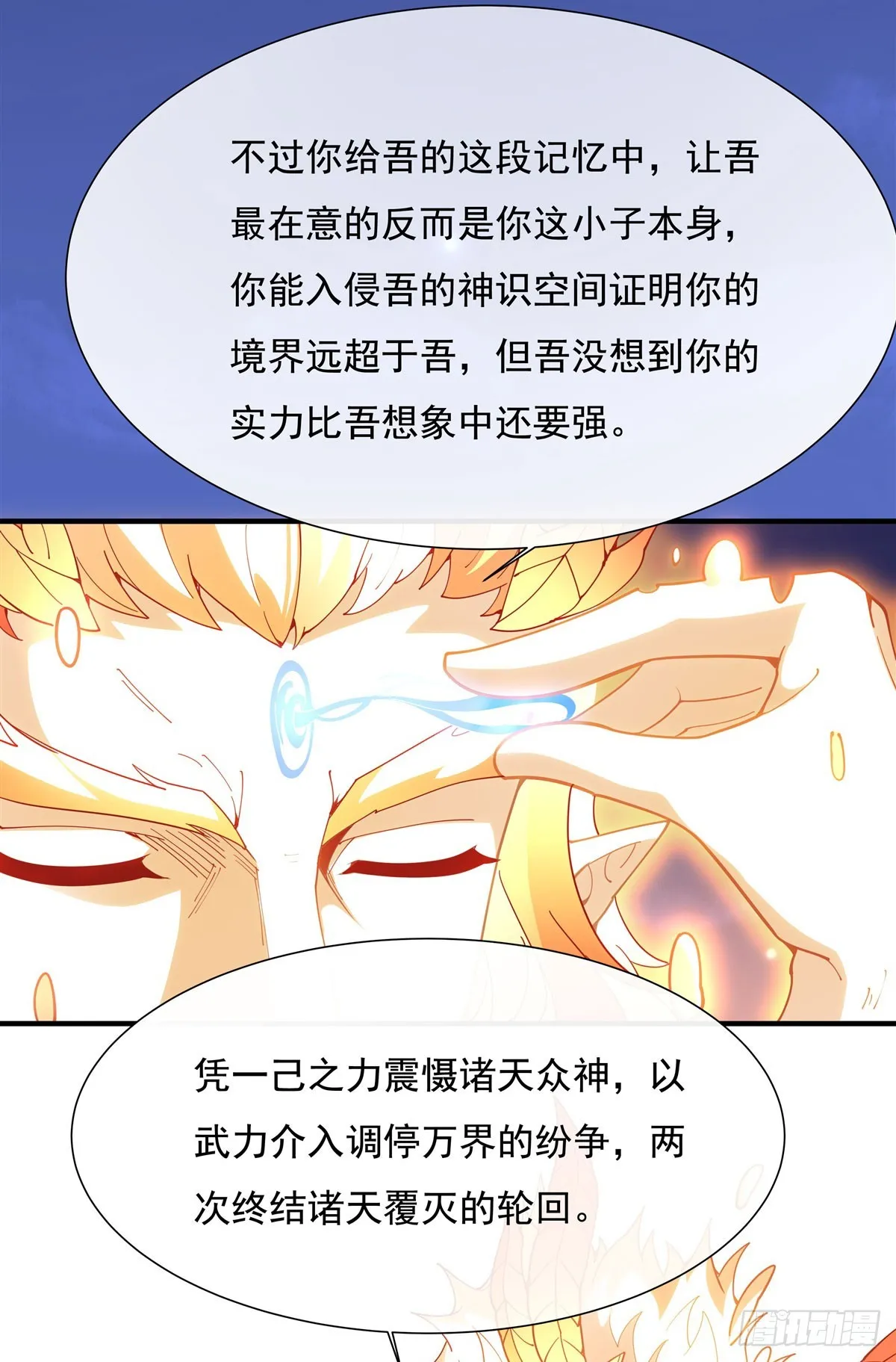 第142话 至高天之邀 第33页