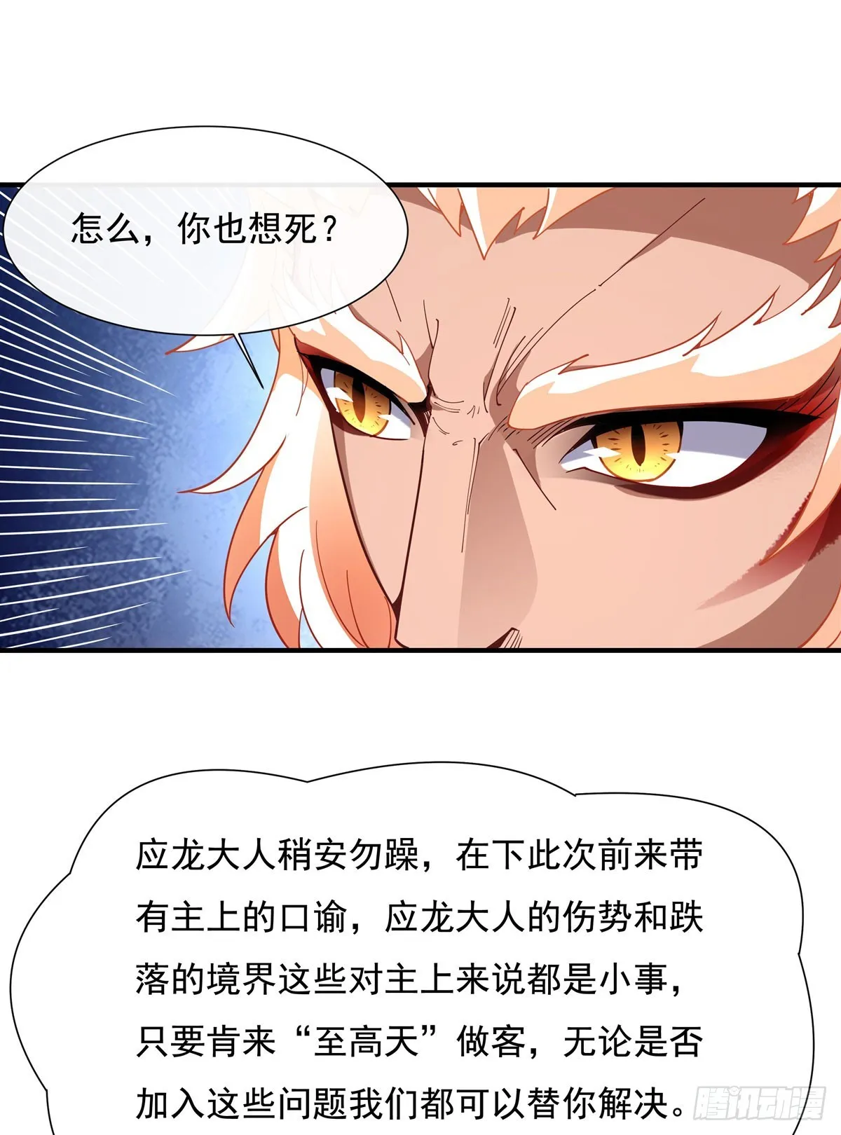 第142话 至高天之邀 第24页