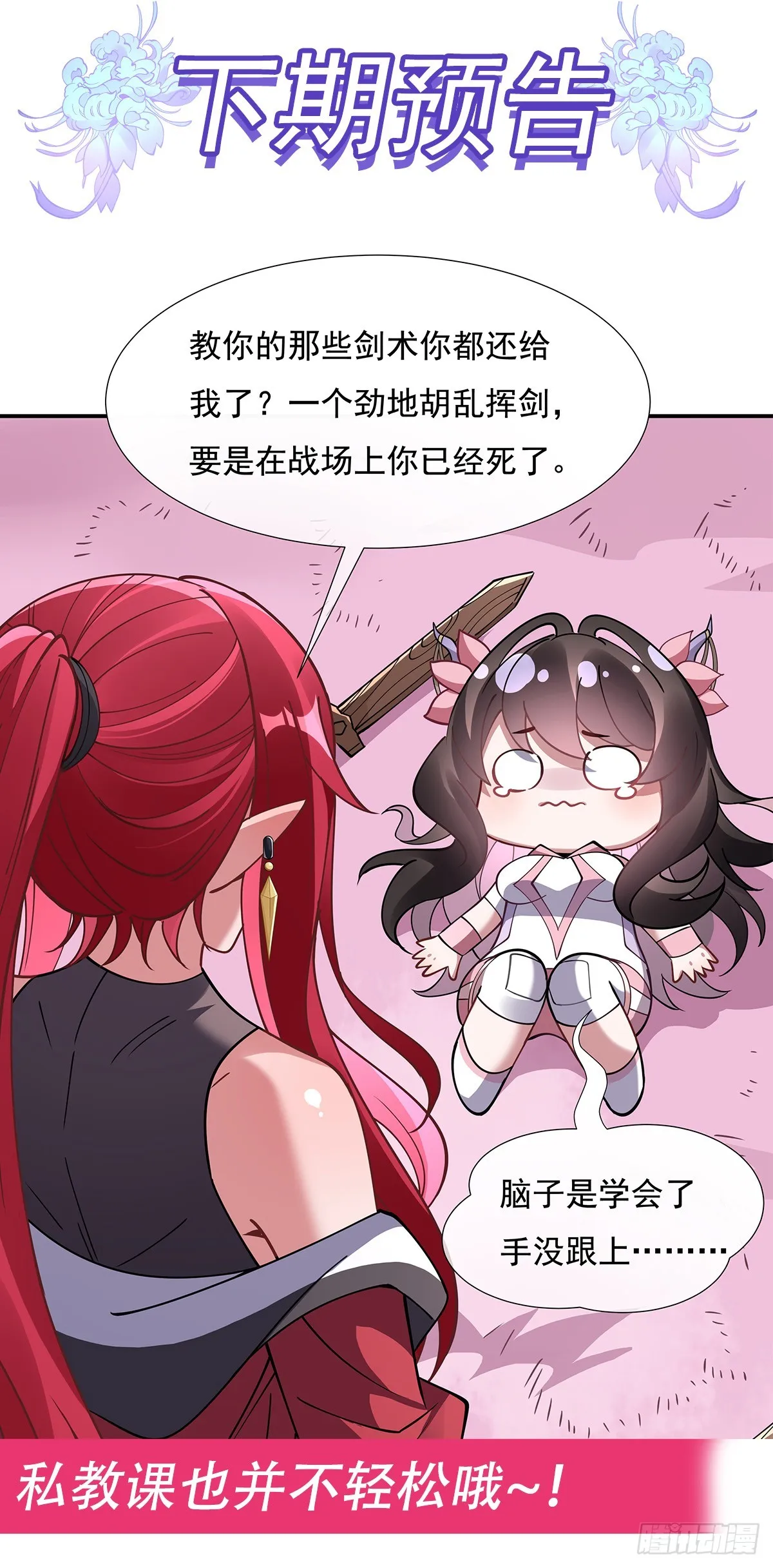 第142话 至高天之邀 第48页