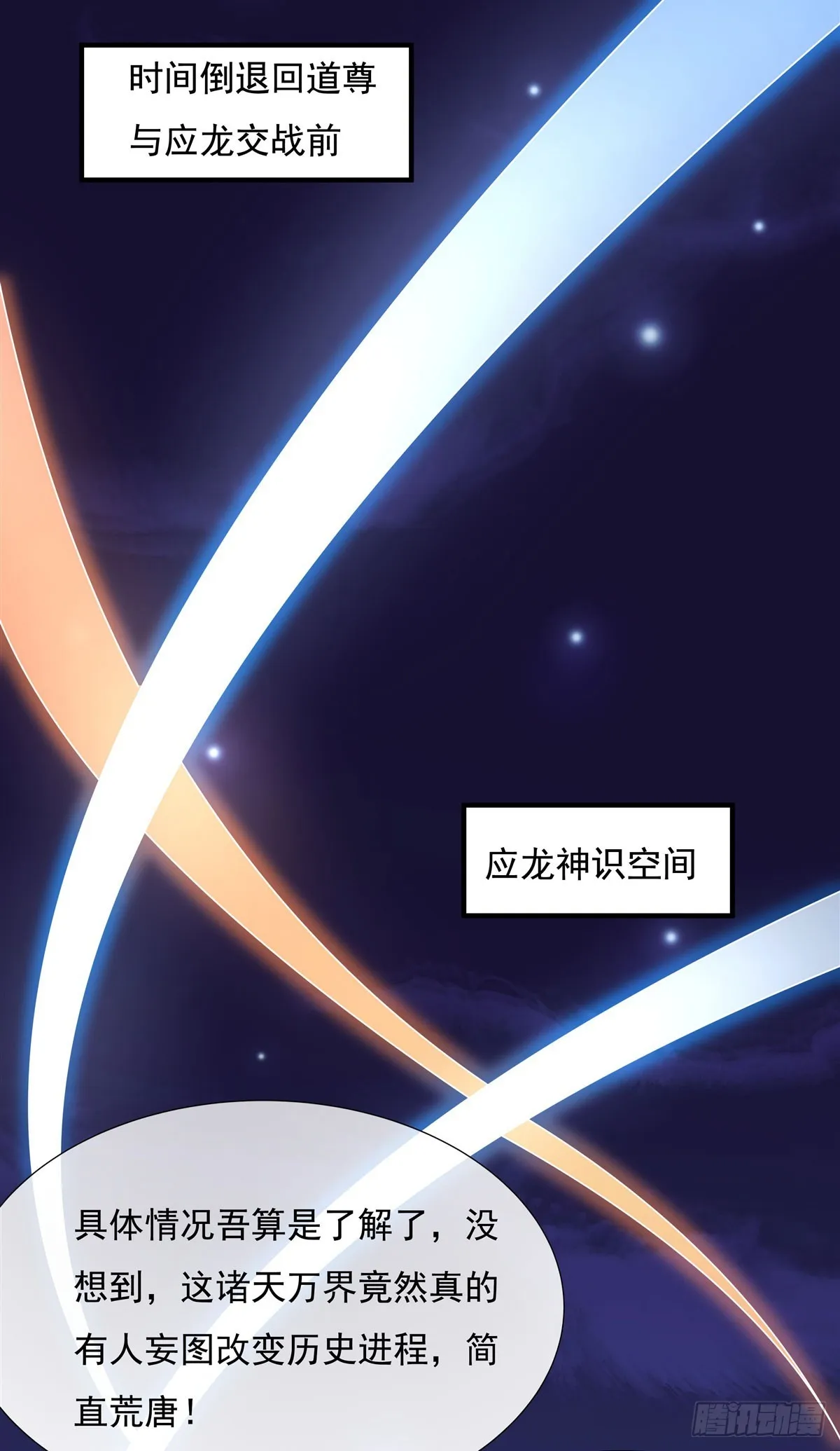 第142话 至高天之邀 第31页