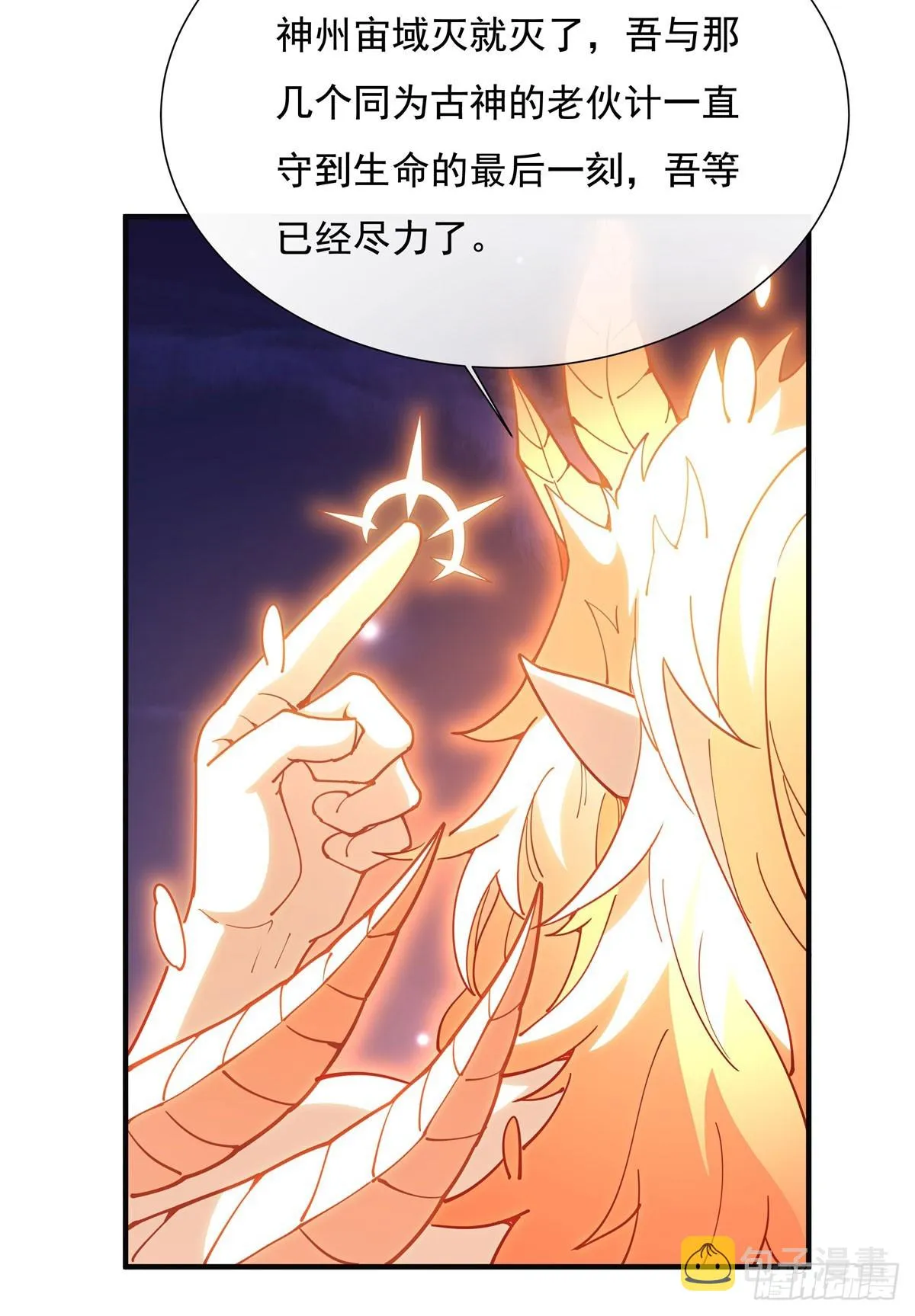 第142话 至高天之邀 第42页