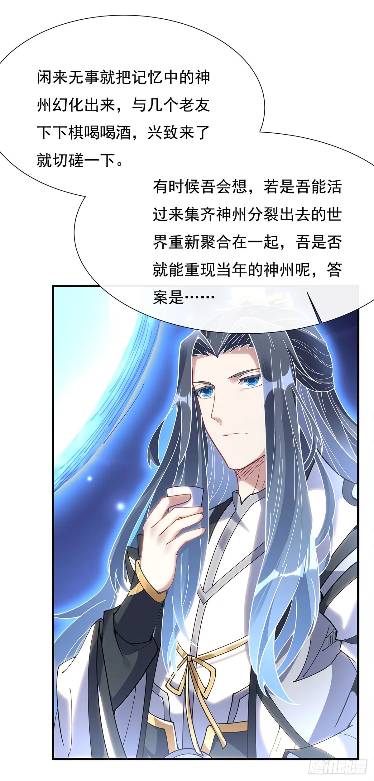 第142话 至高天之邀 第44页
