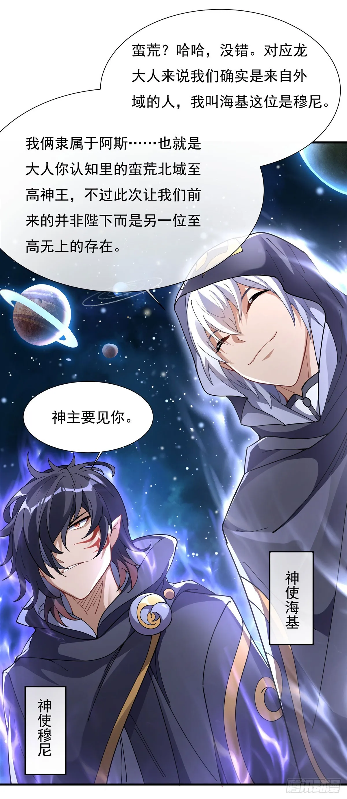 第142话 至高天之邀 第8页