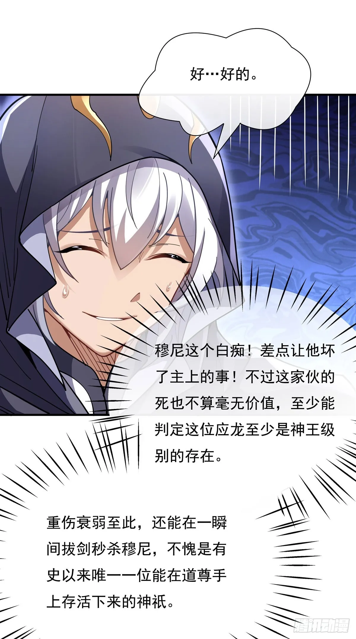 第142话 至高天之邀 第19页