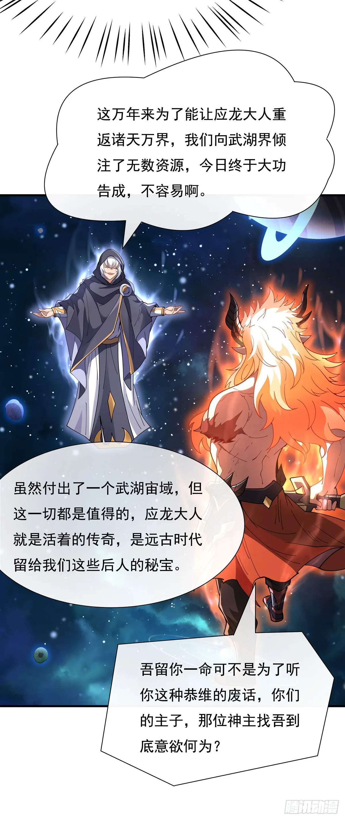 第142话 至高天之邀 第20页