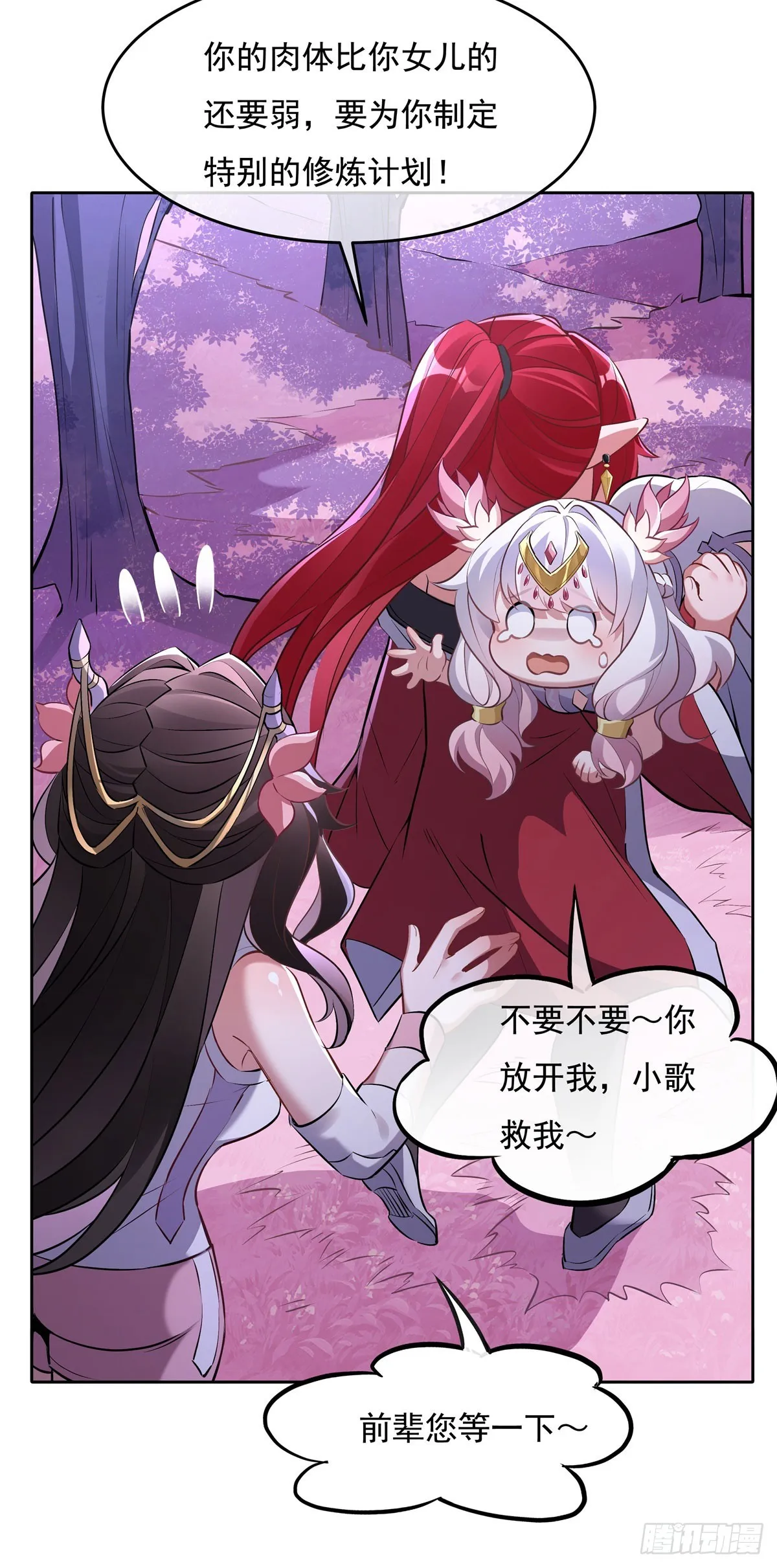 第143话 “师娘”VS亲娘 第48页