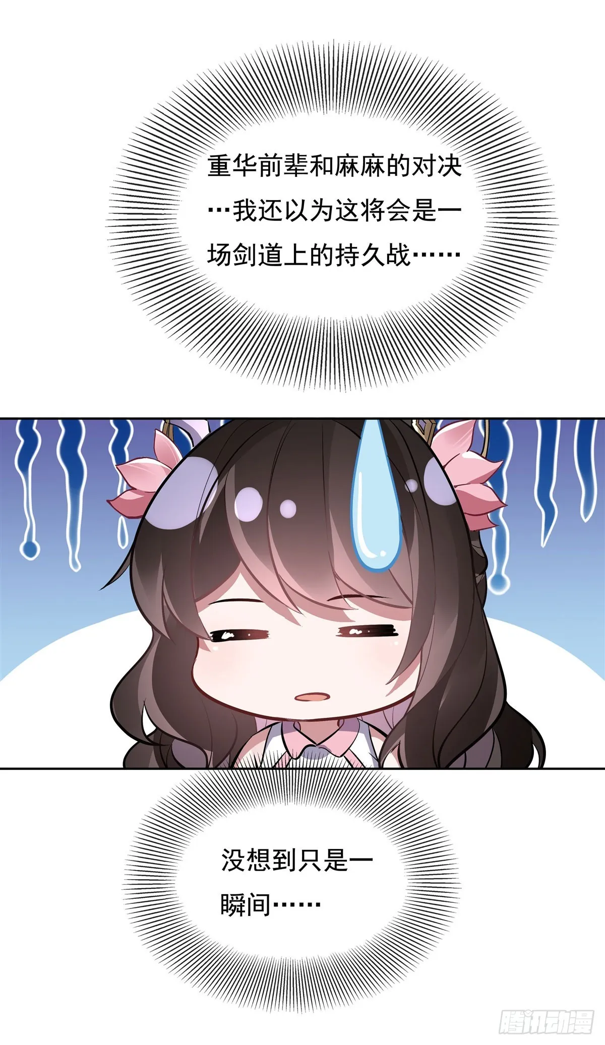 第143话 “师娘”VS亲娘 第43页