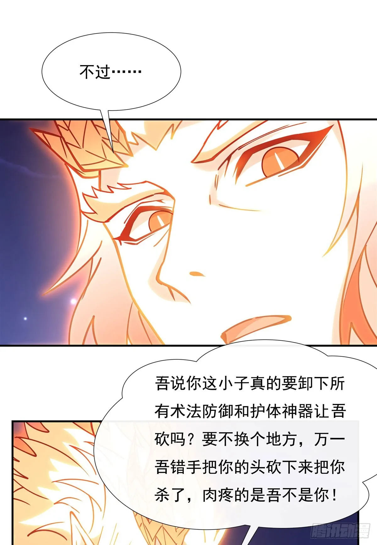 第143话 “师娘”VS亲娘 第4页