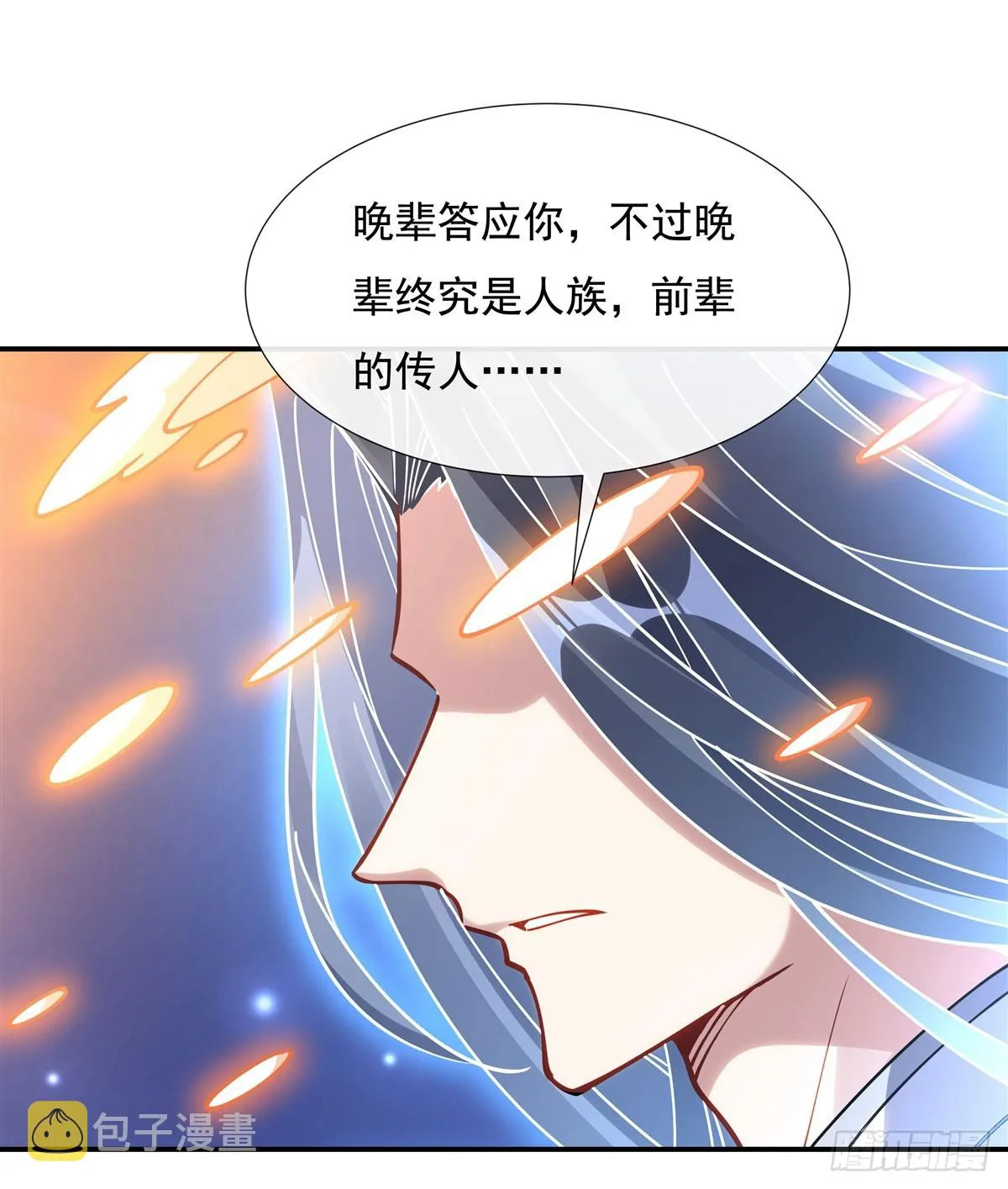 第143话 “师娘”VS亲娘 第14页