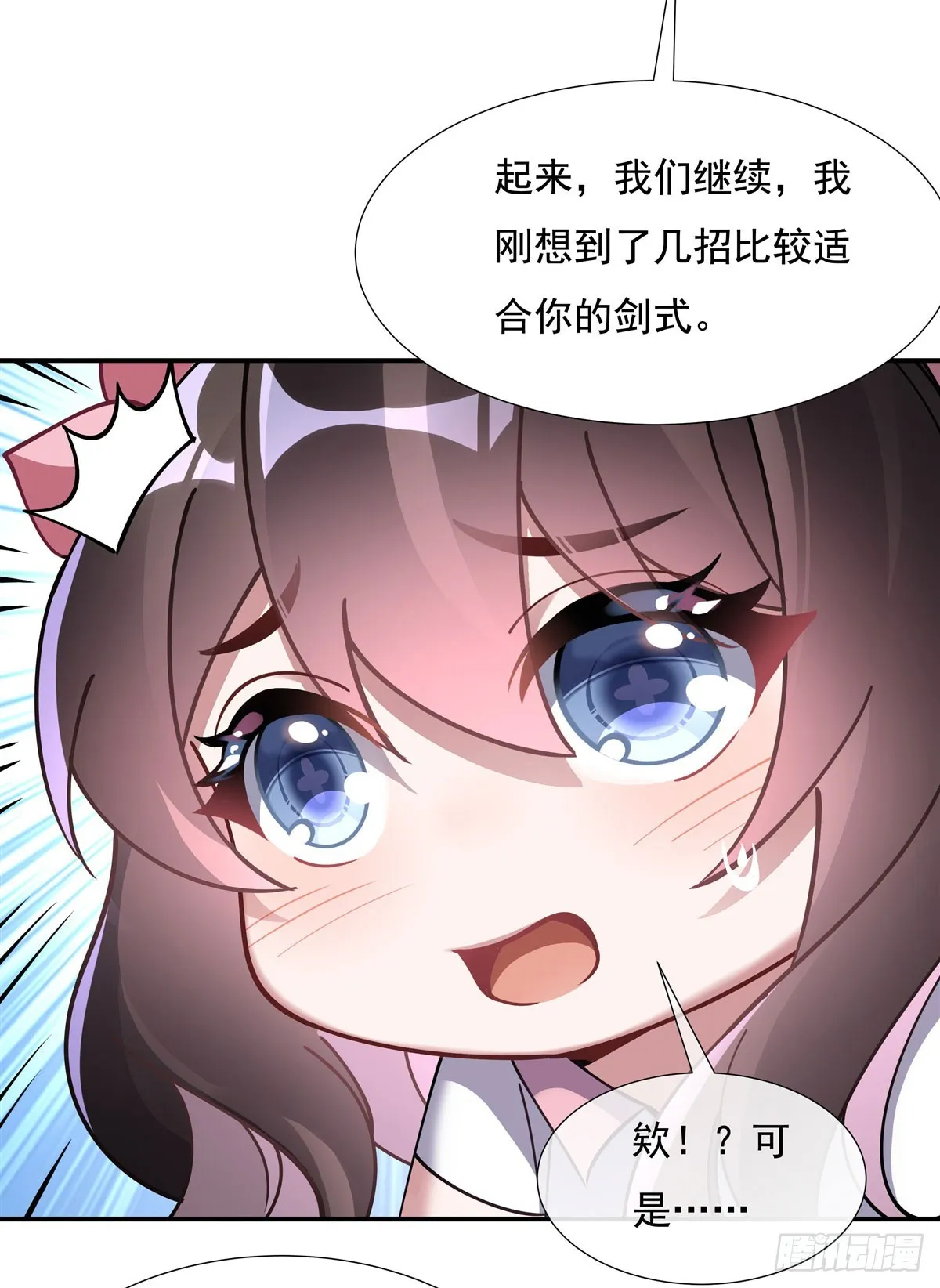 第143话 “师娘”VS亲娘 第24页