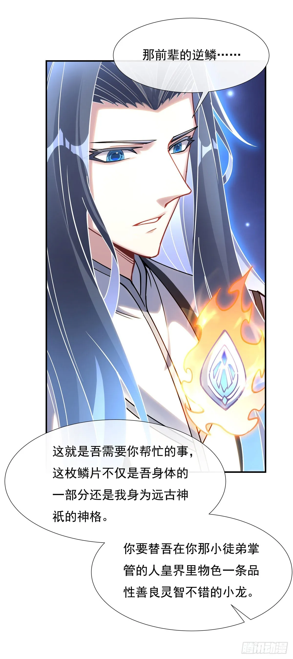 第143话 “师娘”VS亲娘 第11页