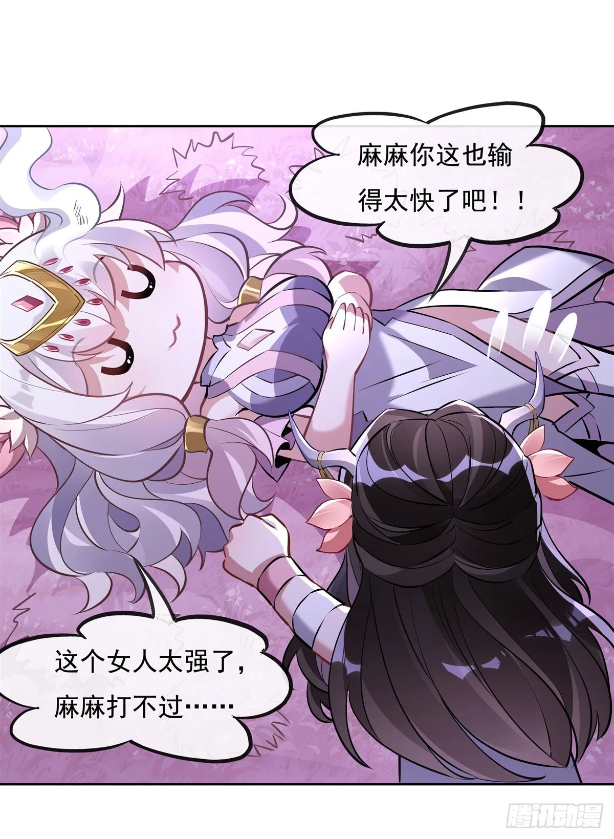 第143话 “师娘”VS亲娘 第44页