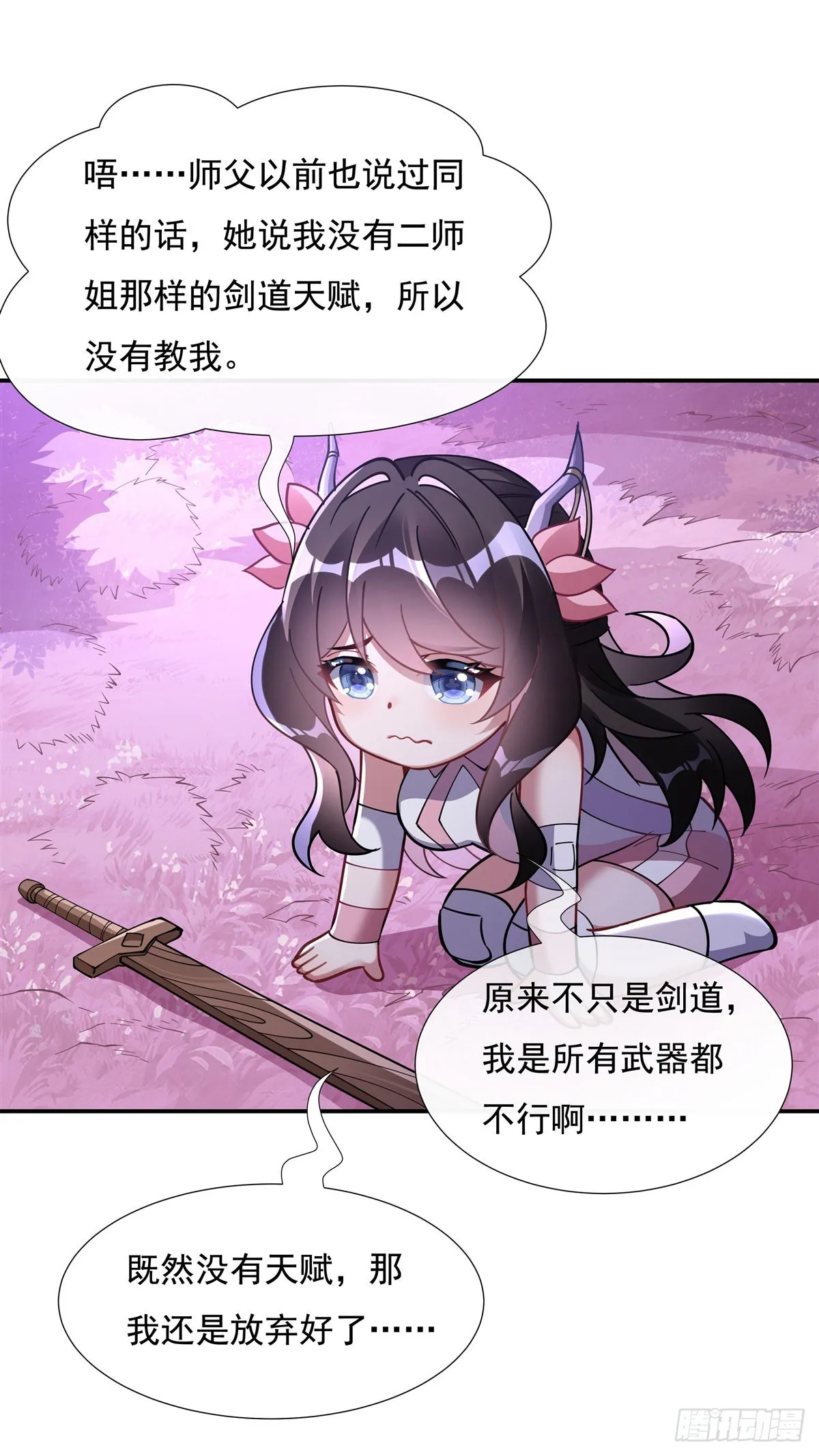 第143话 “师娘”VS亲娘 第22页