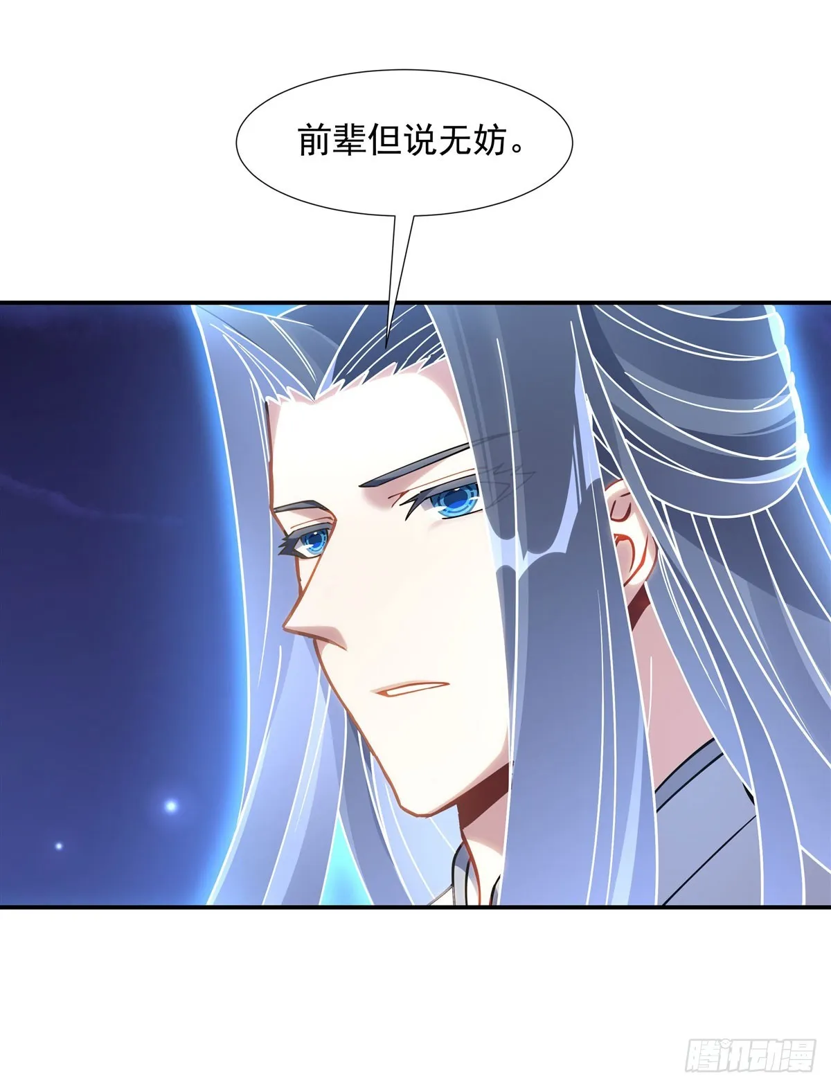 第143话 “师娘”VS亲娘 第7页