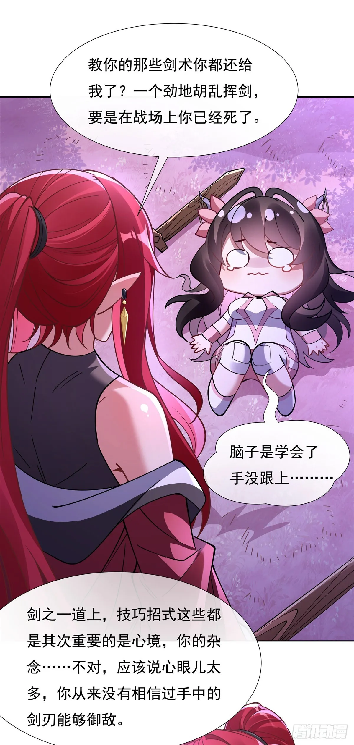 第143话 “师娘”VS亲娘 第19页