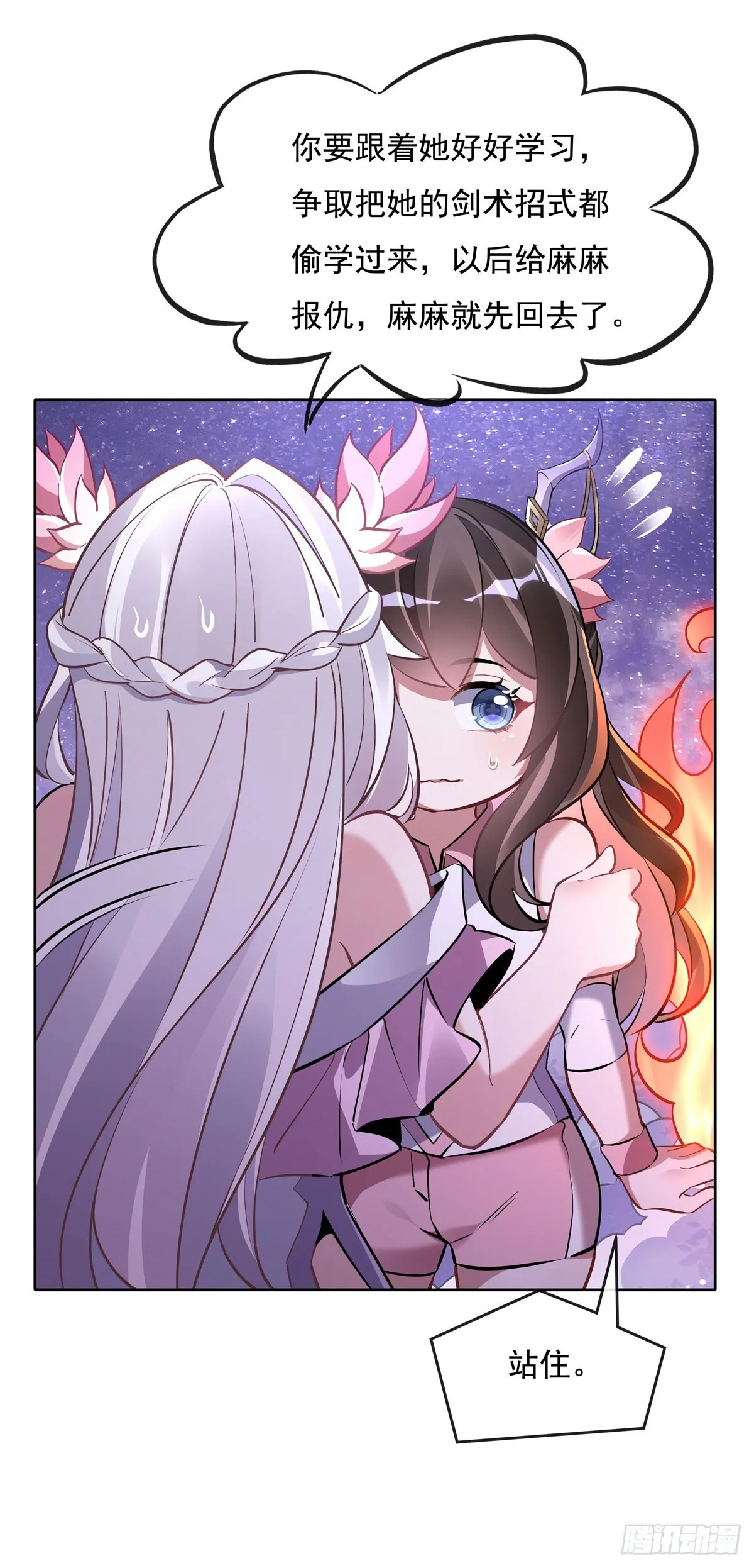 第143话 “师娘”VS亲娘 第45页