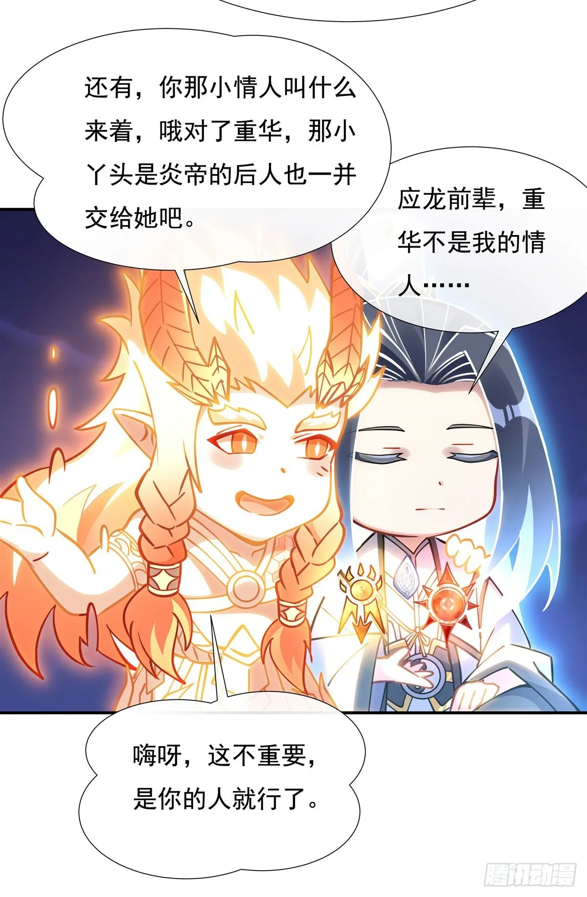 第143话 “师娘”VS亲娘 第10页
