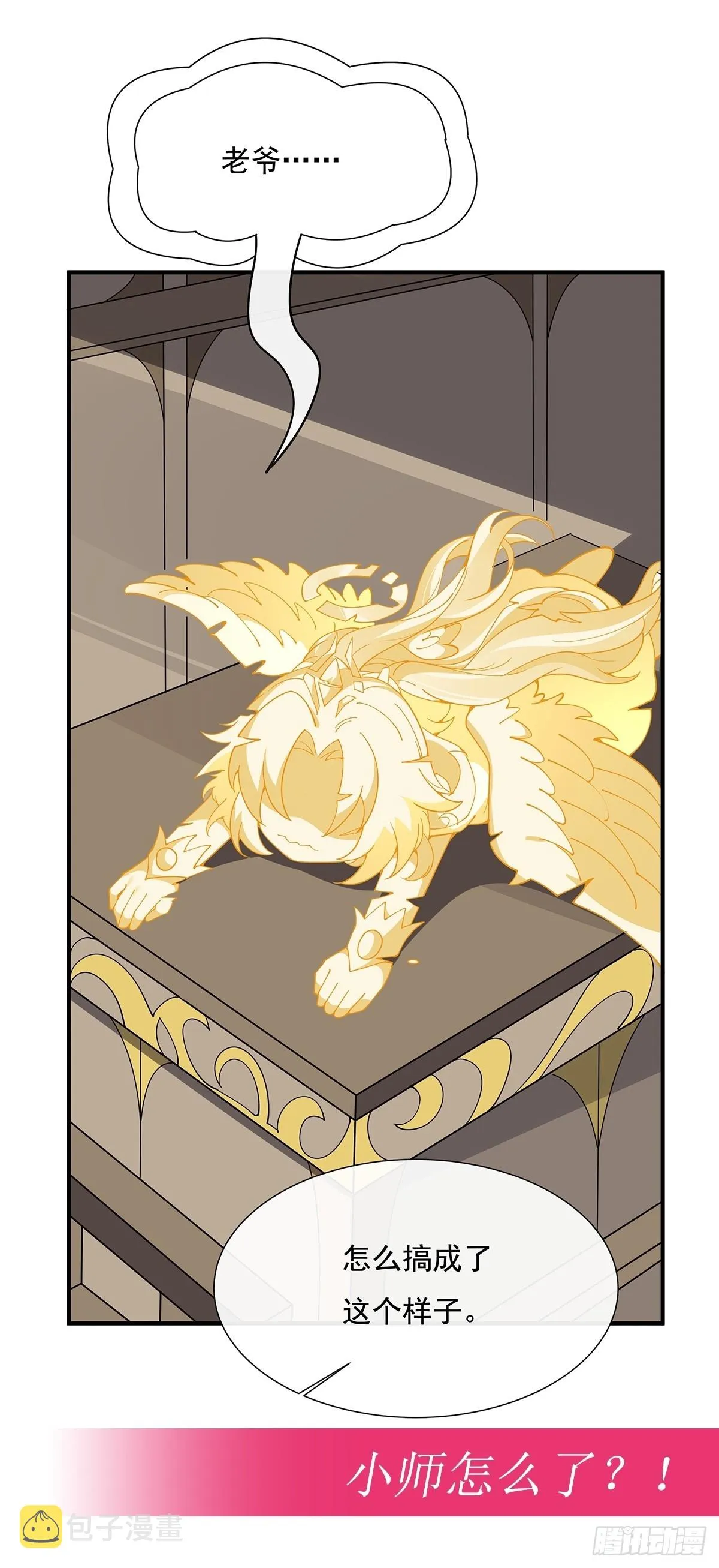 第143话 “师娘”VS亲娘 第51页