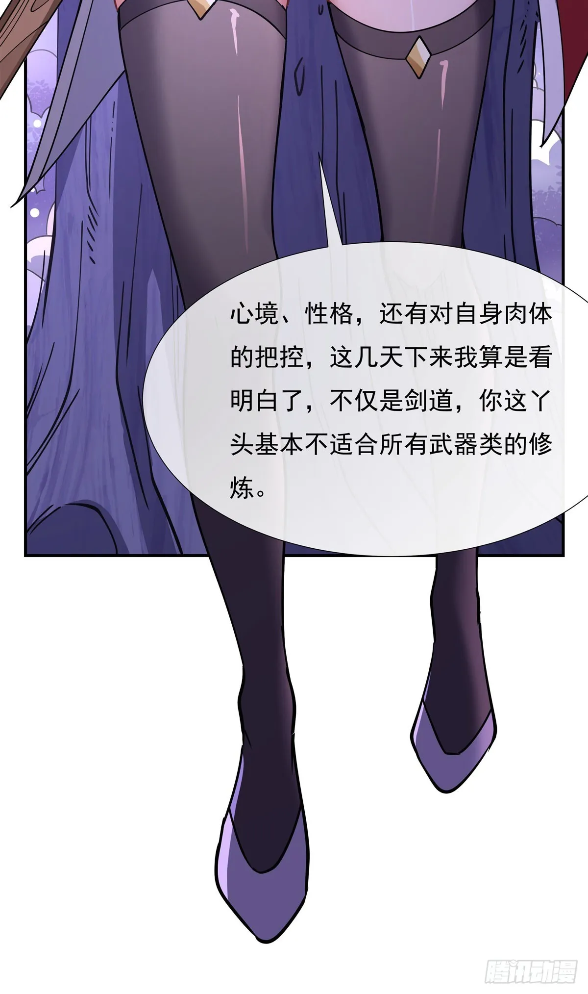 第143话 “师娘”VS亲娘 第21页