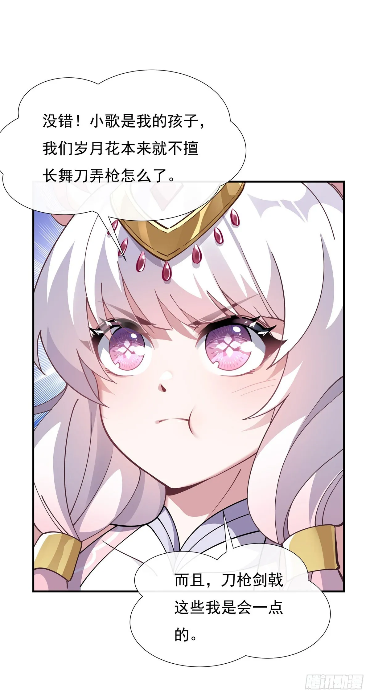 第143话 “师娘”VS亲娘 第36页