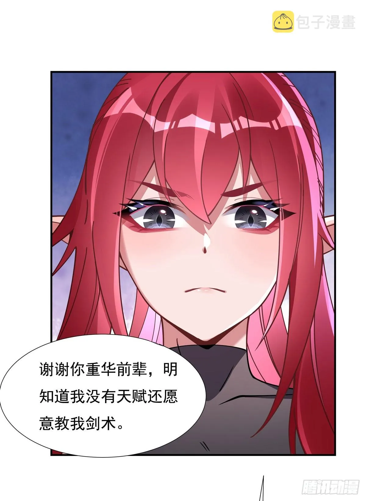 第143话 “师娘”VS亲娘 第23页