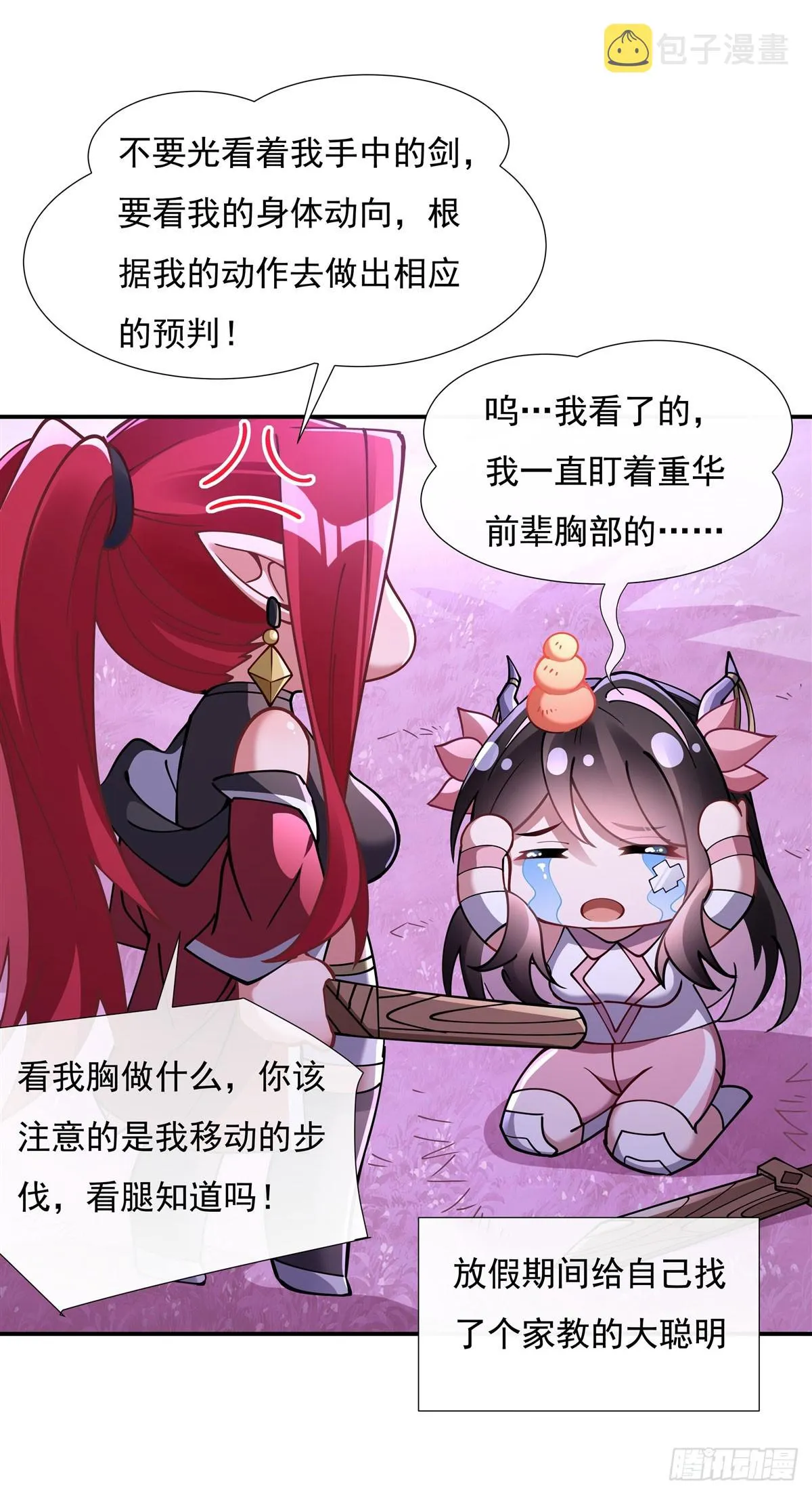 第143话 “师娘”VS亲娘 第30页