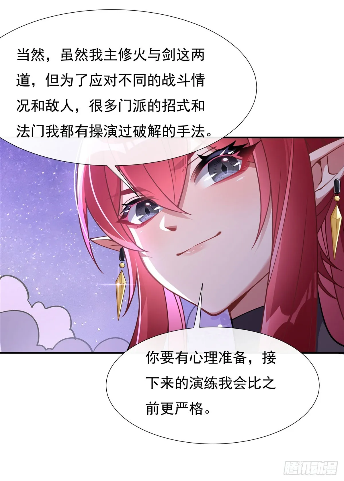 第143话 “师娘”VS亲娘 第26页