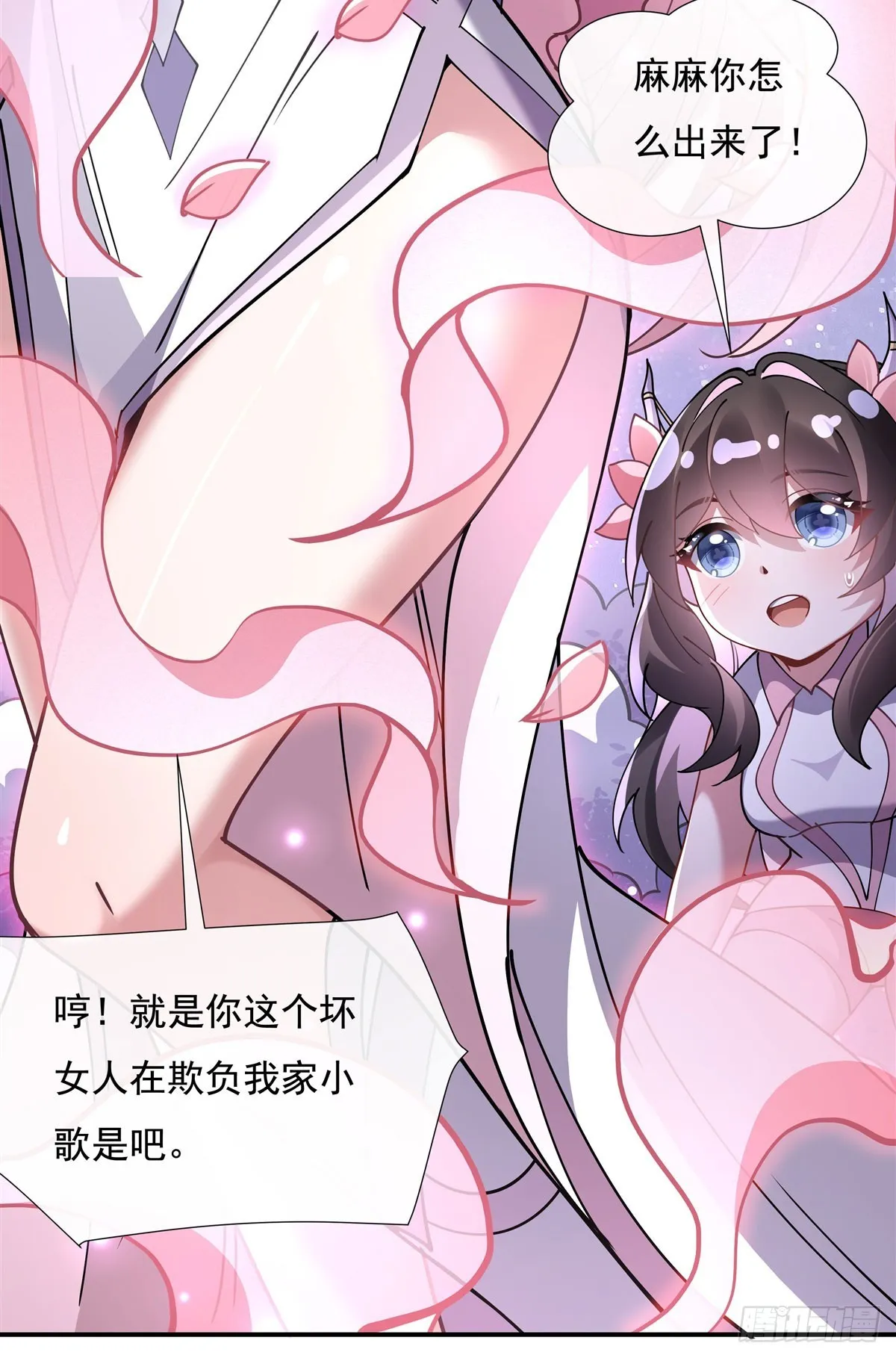 第143话 “师娘”VS亲娘 第34页