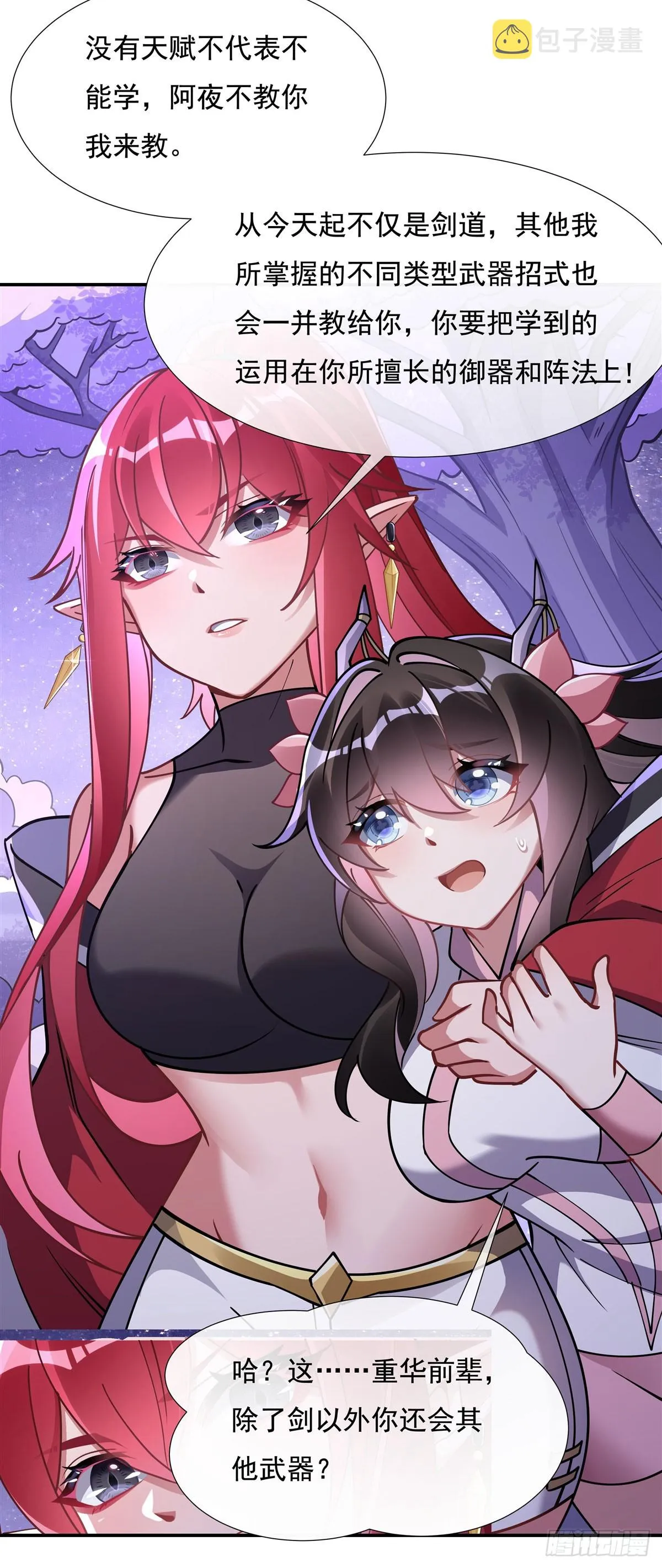 第143话 “师娘”VS亲娘 第25页