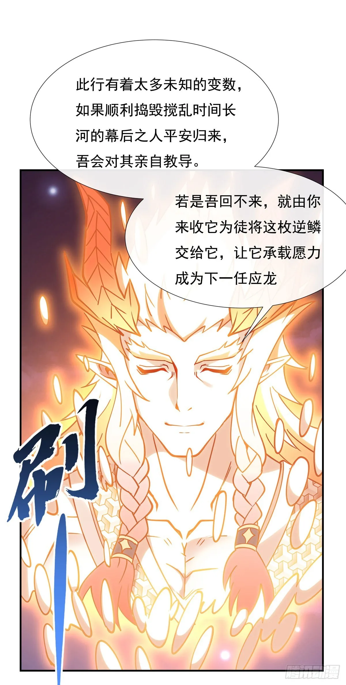 第143话 “师娘”VS亲娘 第12页