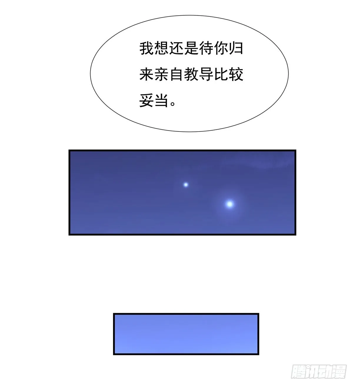 第143话 “师娘”VS亲娘 第15页
