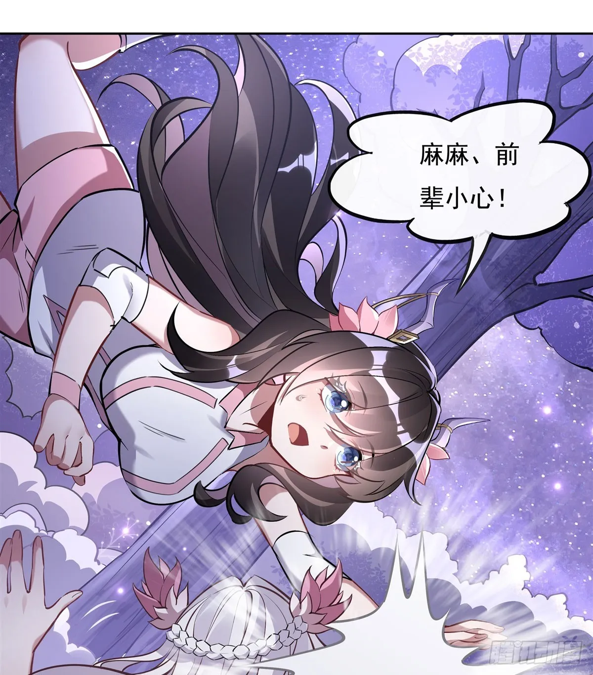 第144话 往昔情愫 第5页