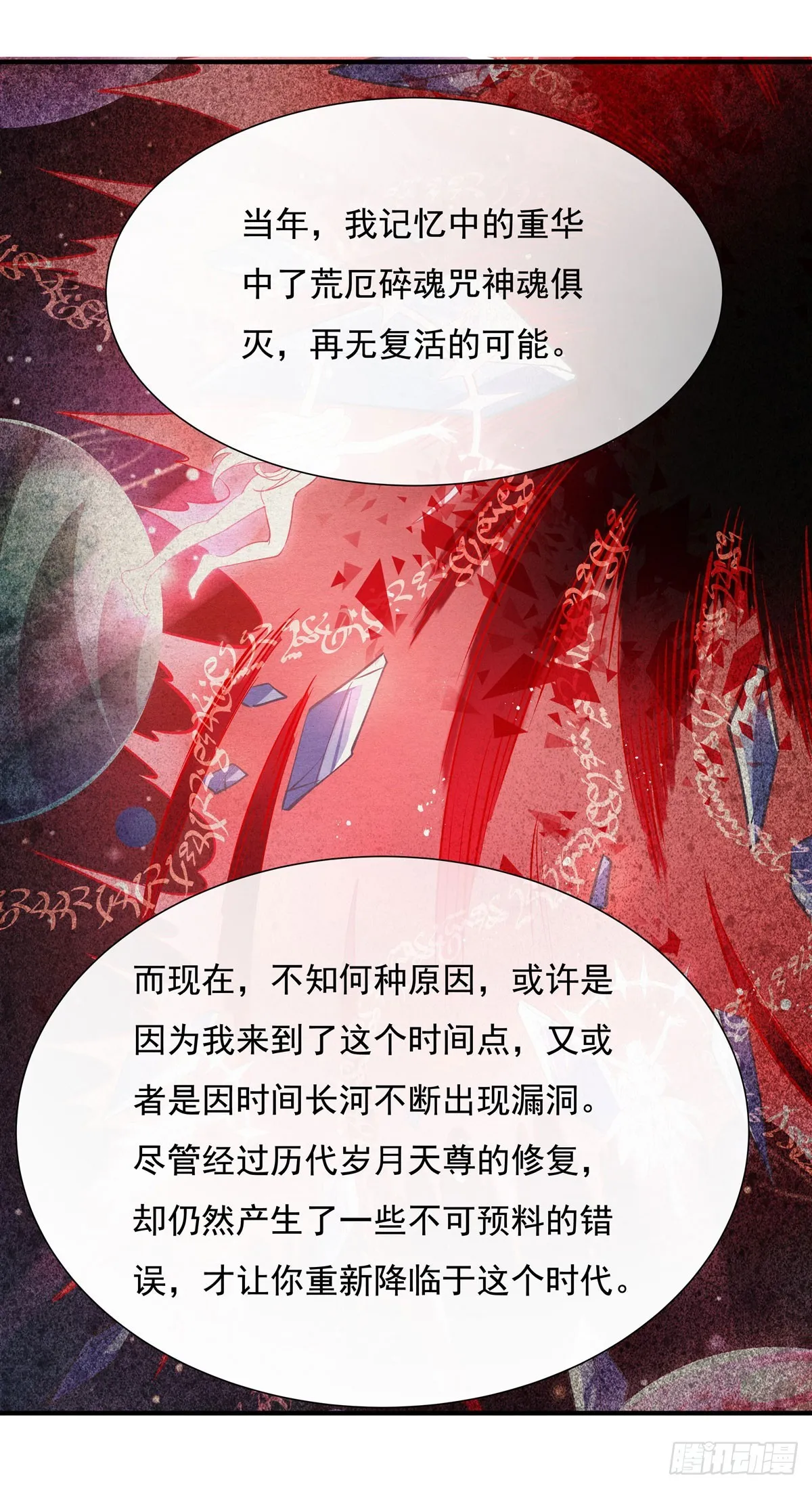 第144话 往昔情愫 第27页