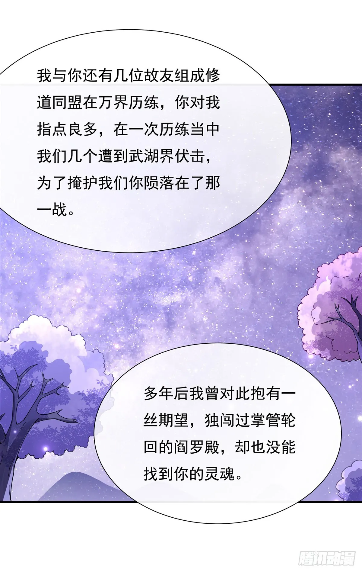 第144话 往昔情愫 第34页