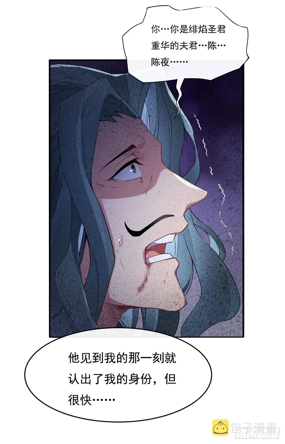 第144话 往昔情愫 第20页