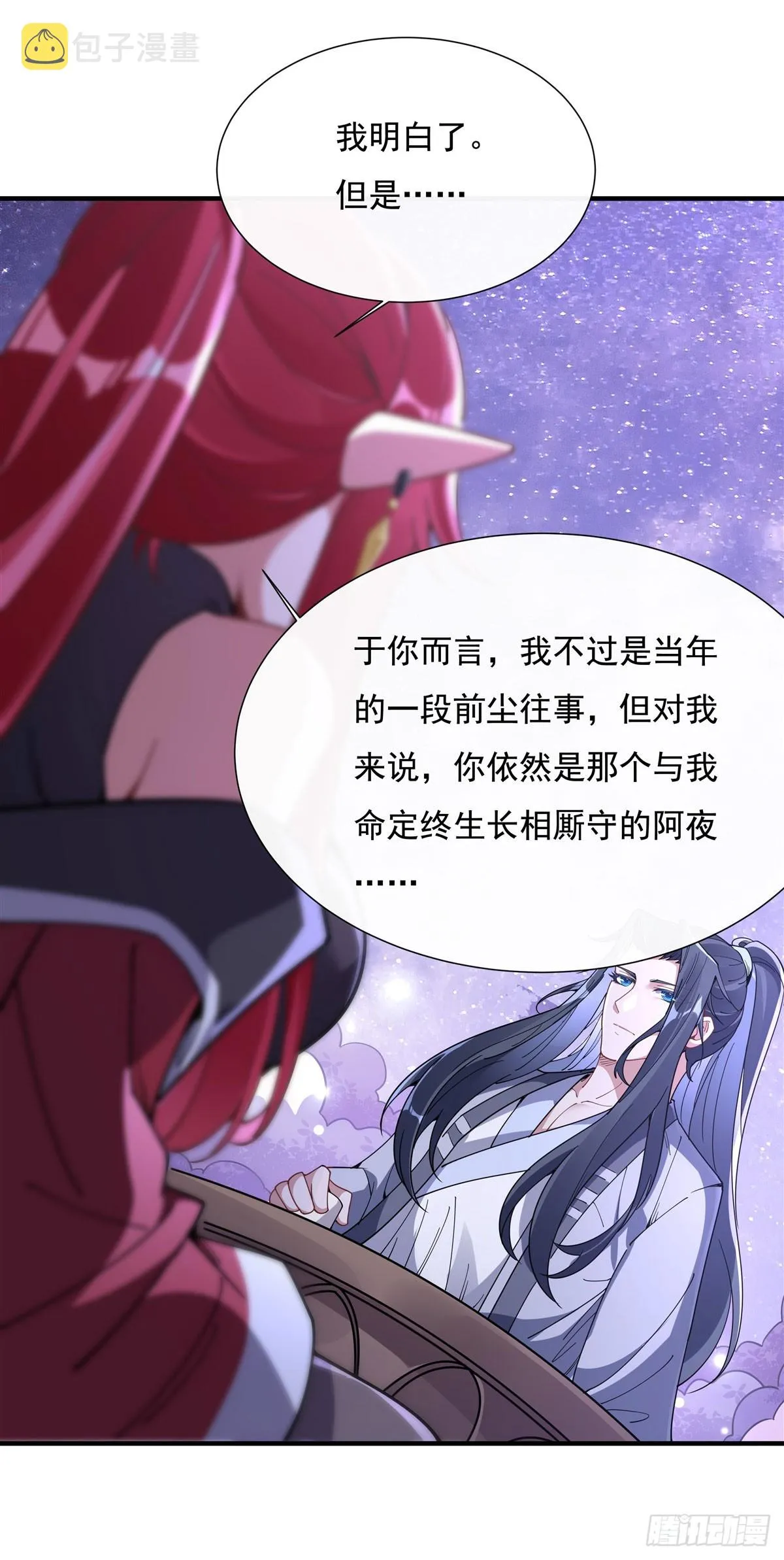 第144话 往昔情愫 第37页