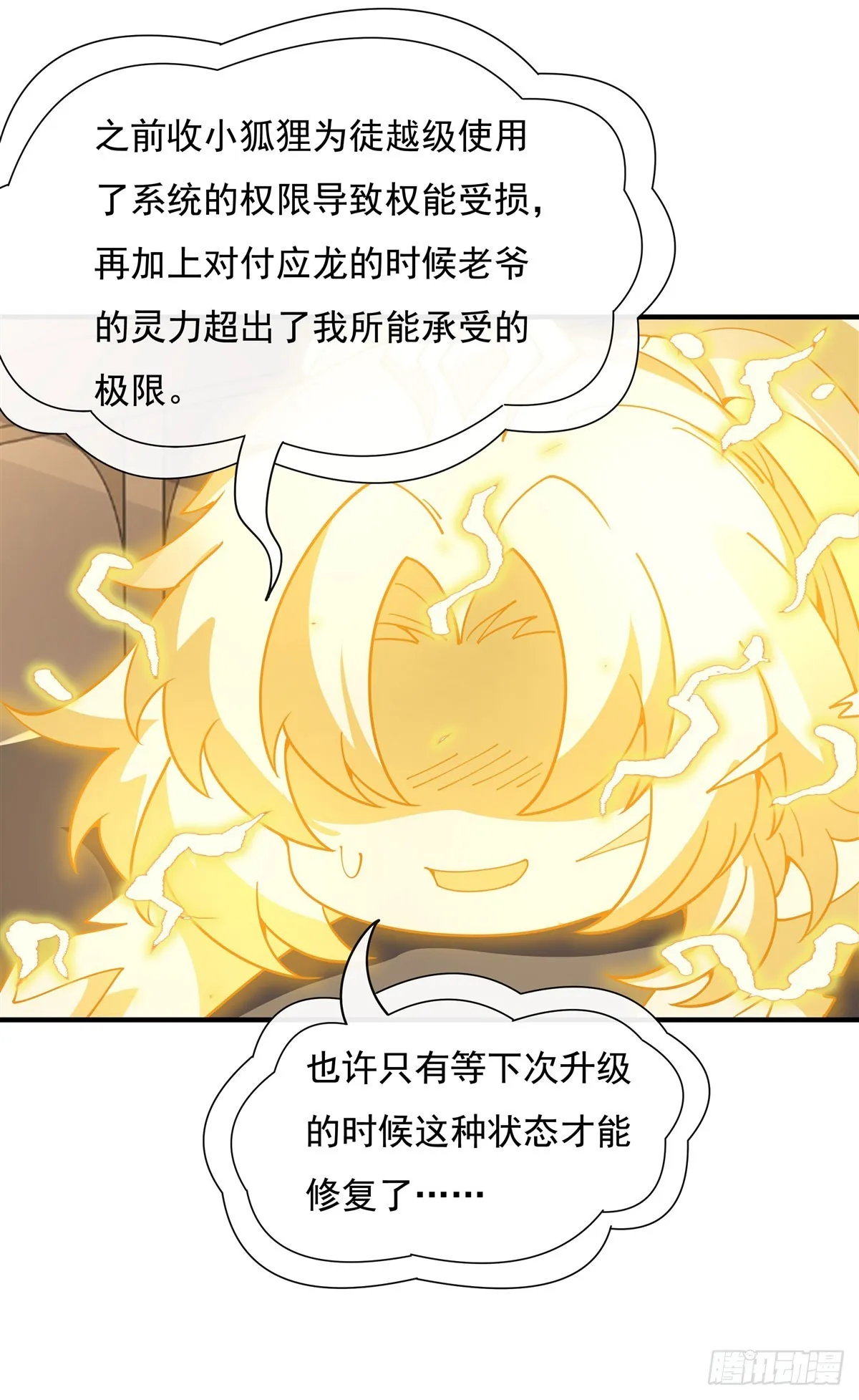 第144话 往昔情愫 第47页