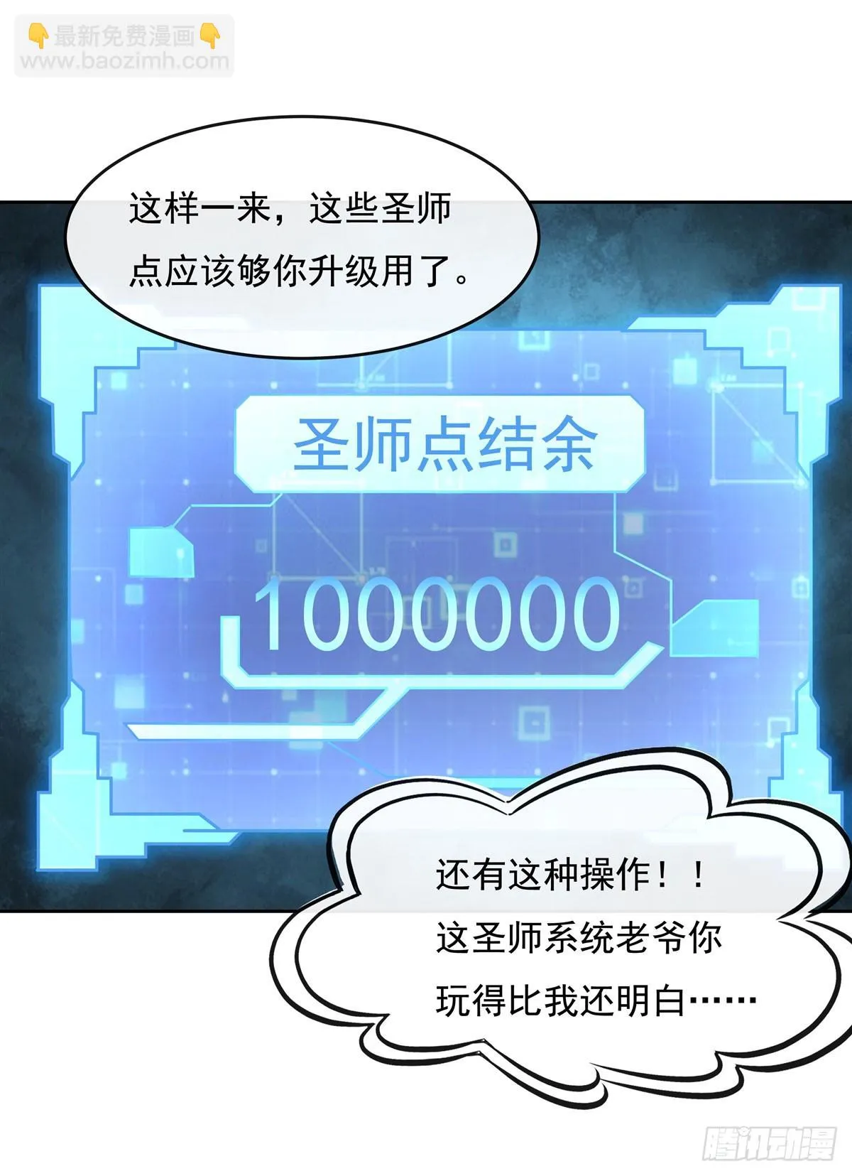 第145话 八方暗涌 第7页