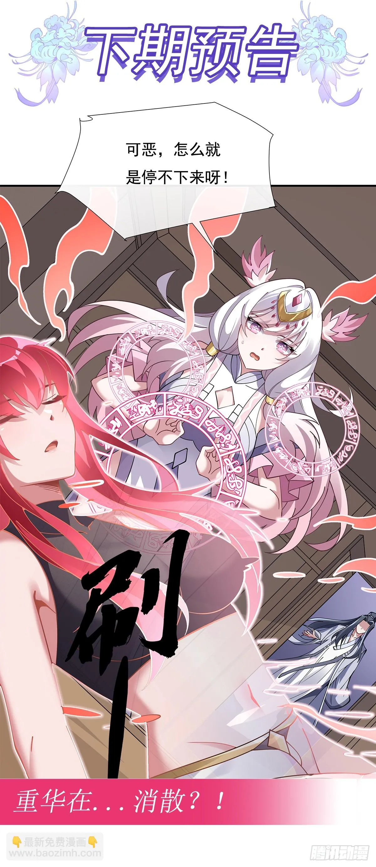 第145话 八方暗涌 第52页