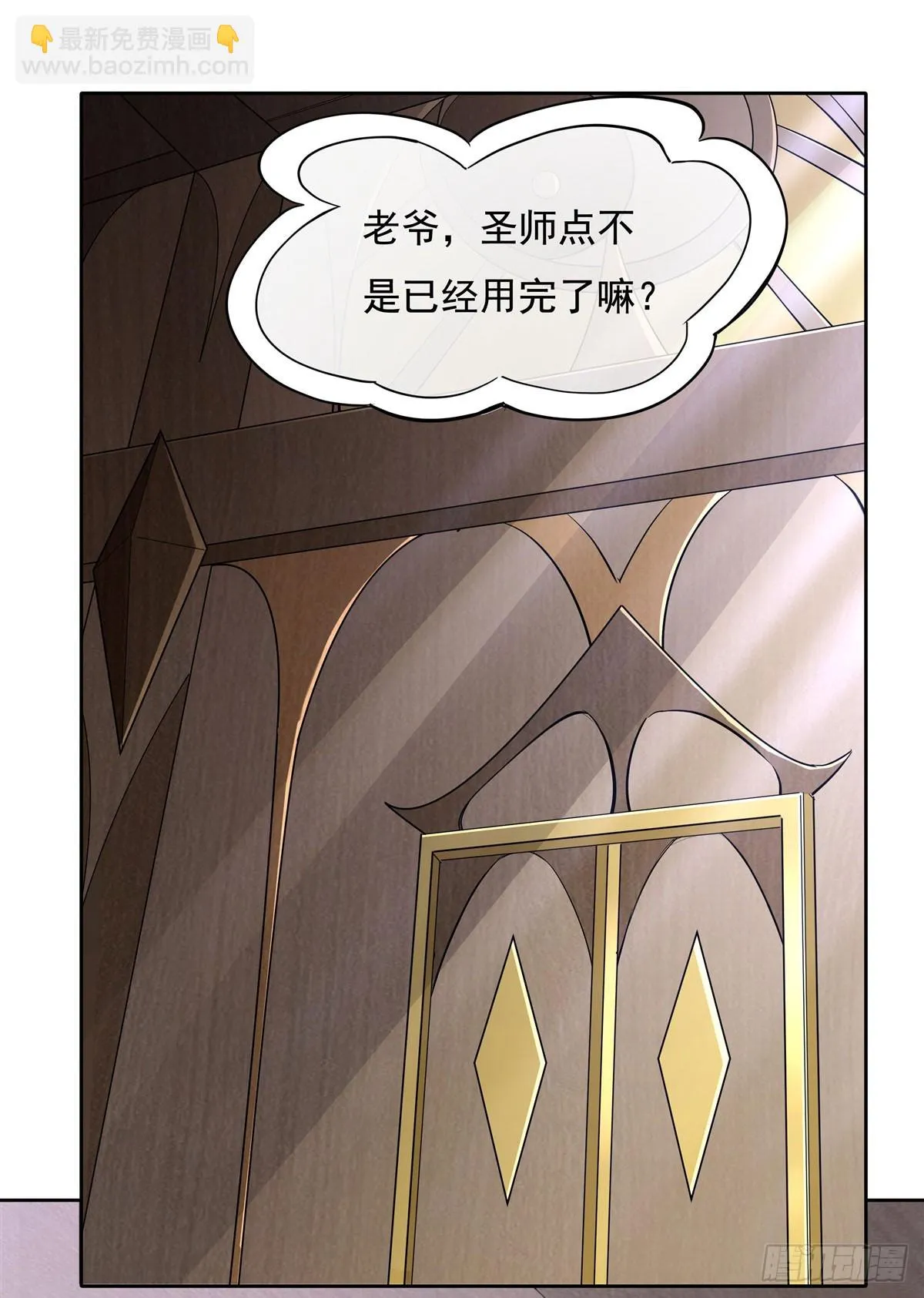 第145话 八方暗涌 第3页